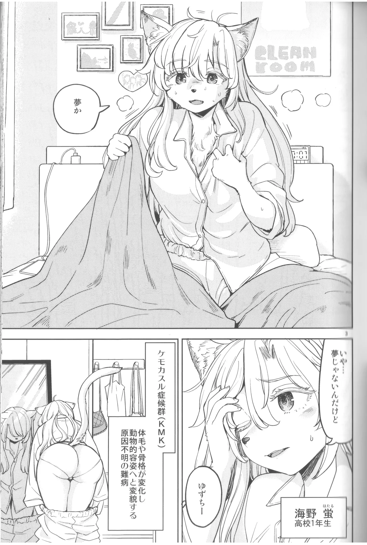 (C105) [ネダオレ (あやね)]ふーっふーっビターン 画像番号 5