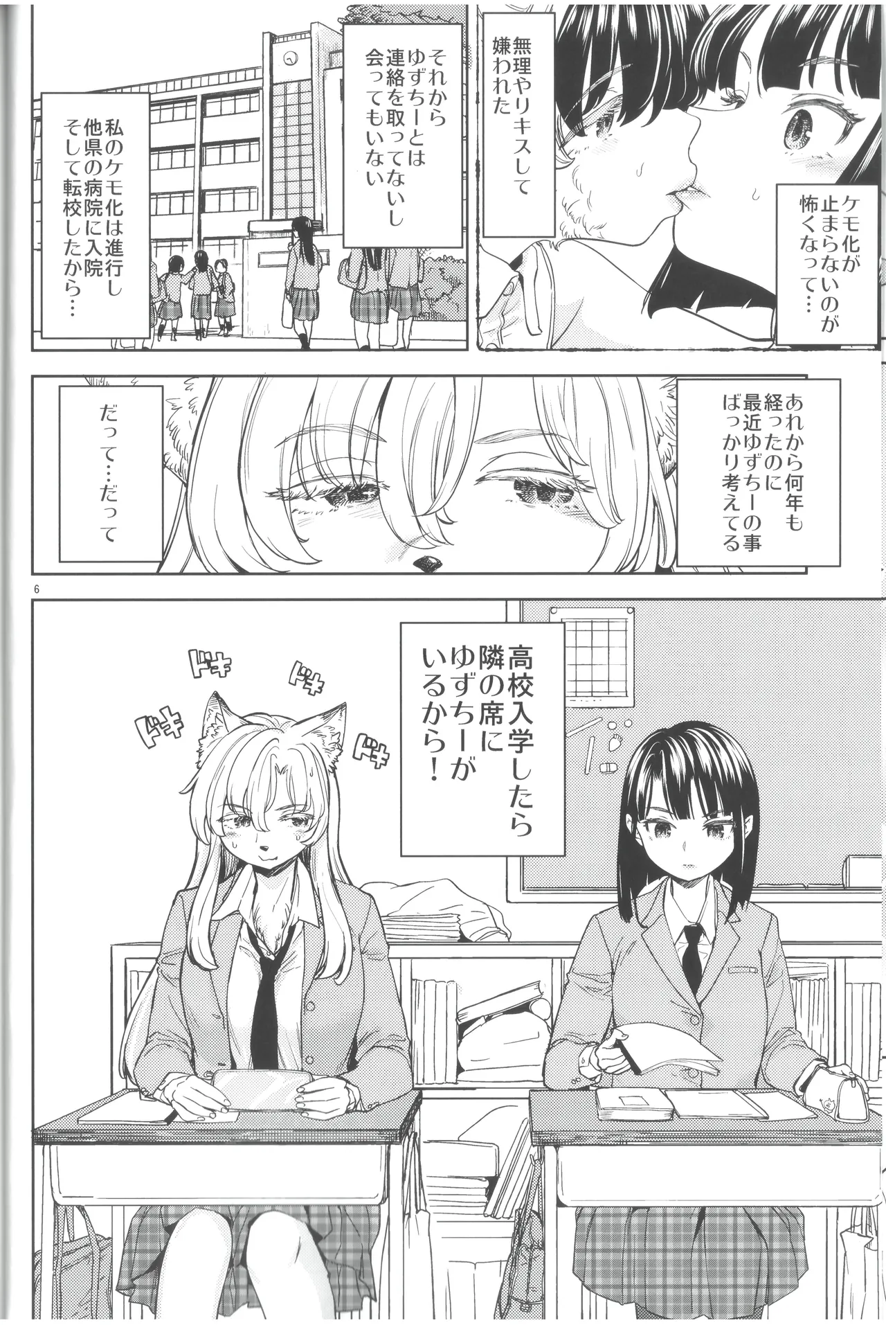 (C105) [ネダオレ (あやね)]ふーっふーっビターン 画像番号 8