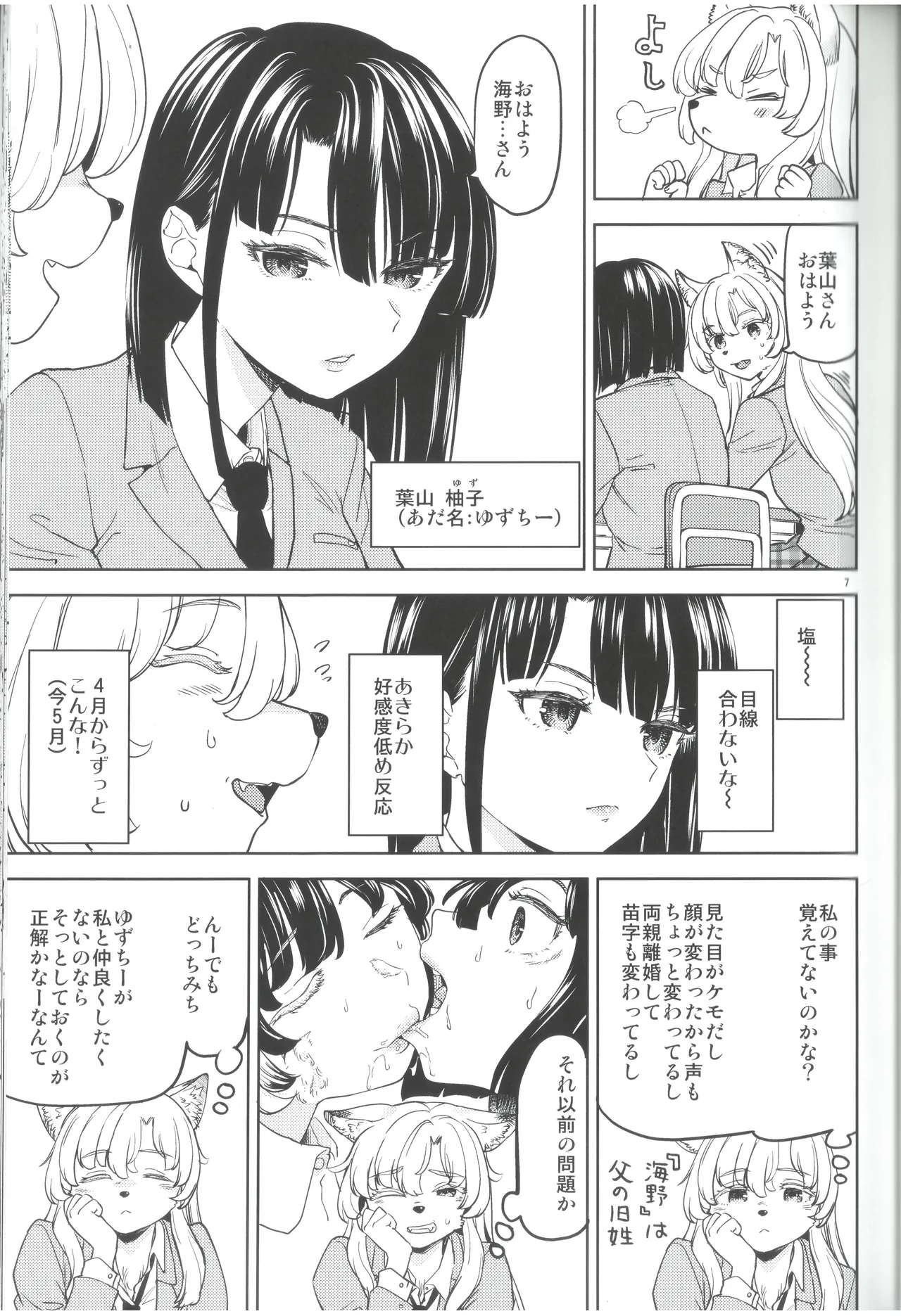 (C105) [ネダオレ (あやね)]ふーっふーっビターン 画像番号 9