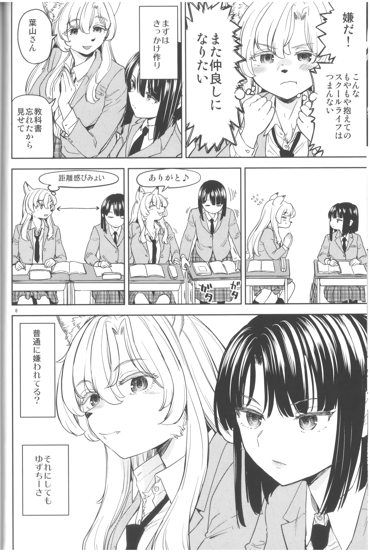 (C105) [ネダオレ (あやね)]ふーっふーっビターン 画像番号 10