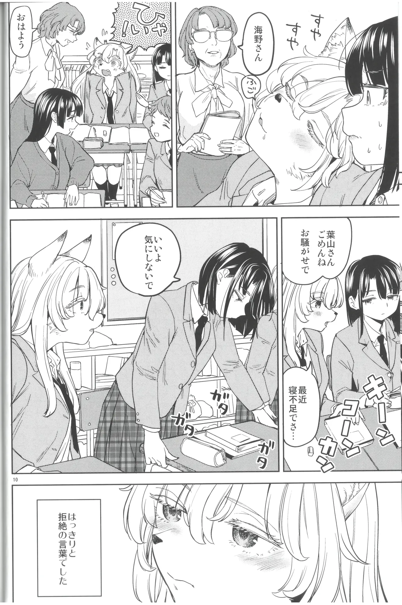 (C105) [ネダオレ (あやね)]ふーっふーっビターン 画像番号 12