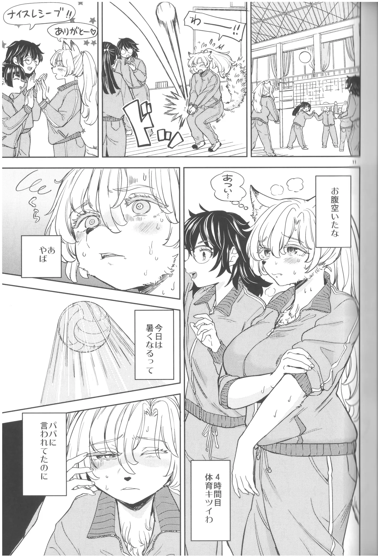 (C105) [ネダオレ (あやね)]ふーっふーっビターン 画像番号 13