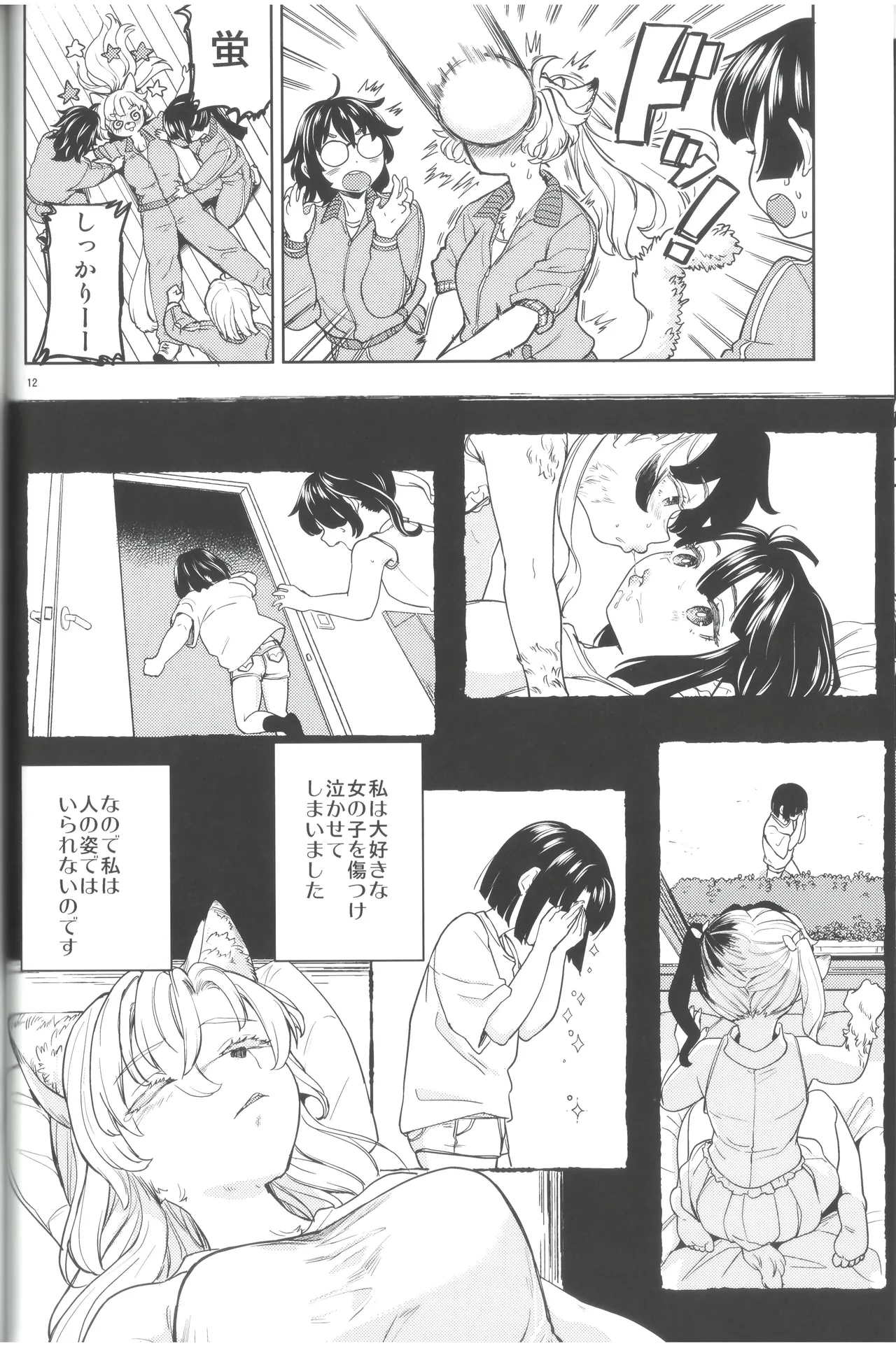 (C105) [ネダオレ (あやね)]ふーっふーっビターン 画像番号 14