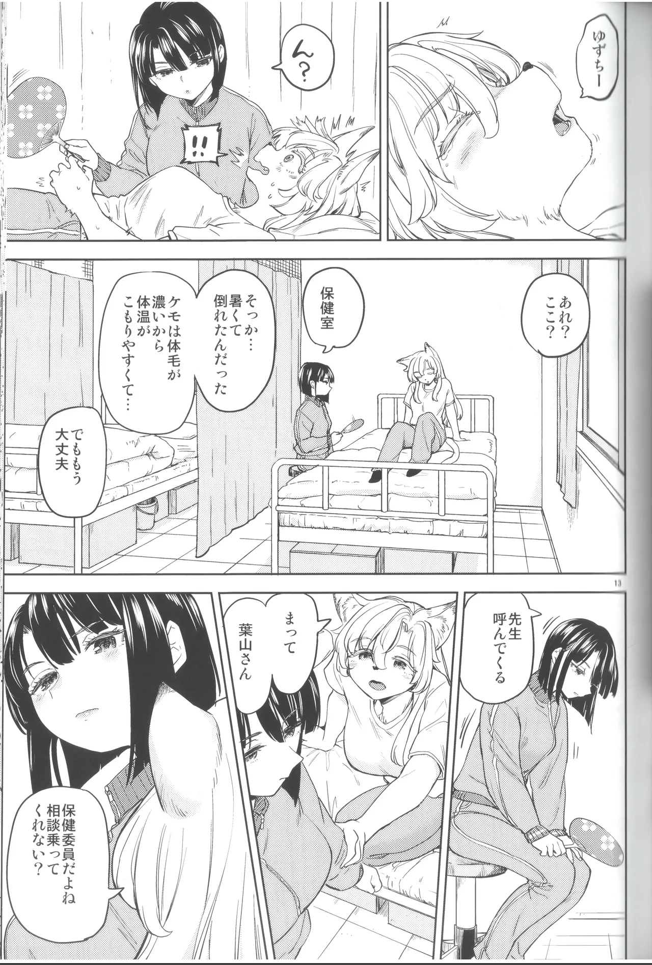 (C105) [ネダオレ (あやね)]ふーっふーっビターン 画像番号 15