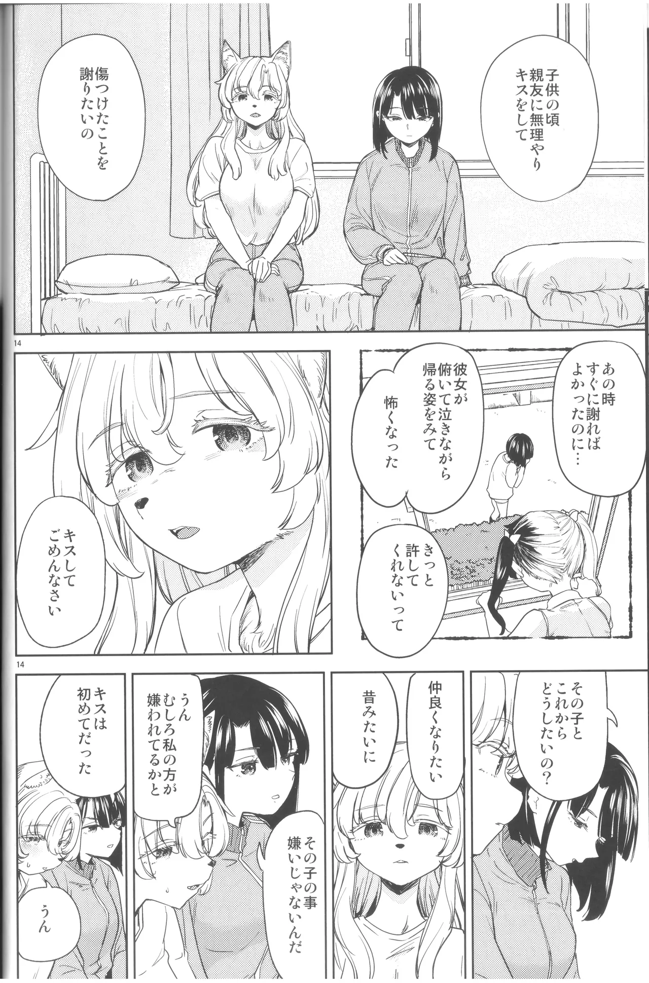 (C105) [ネダオレ (あやね)]ふーっふーっビターン 画像番号 16