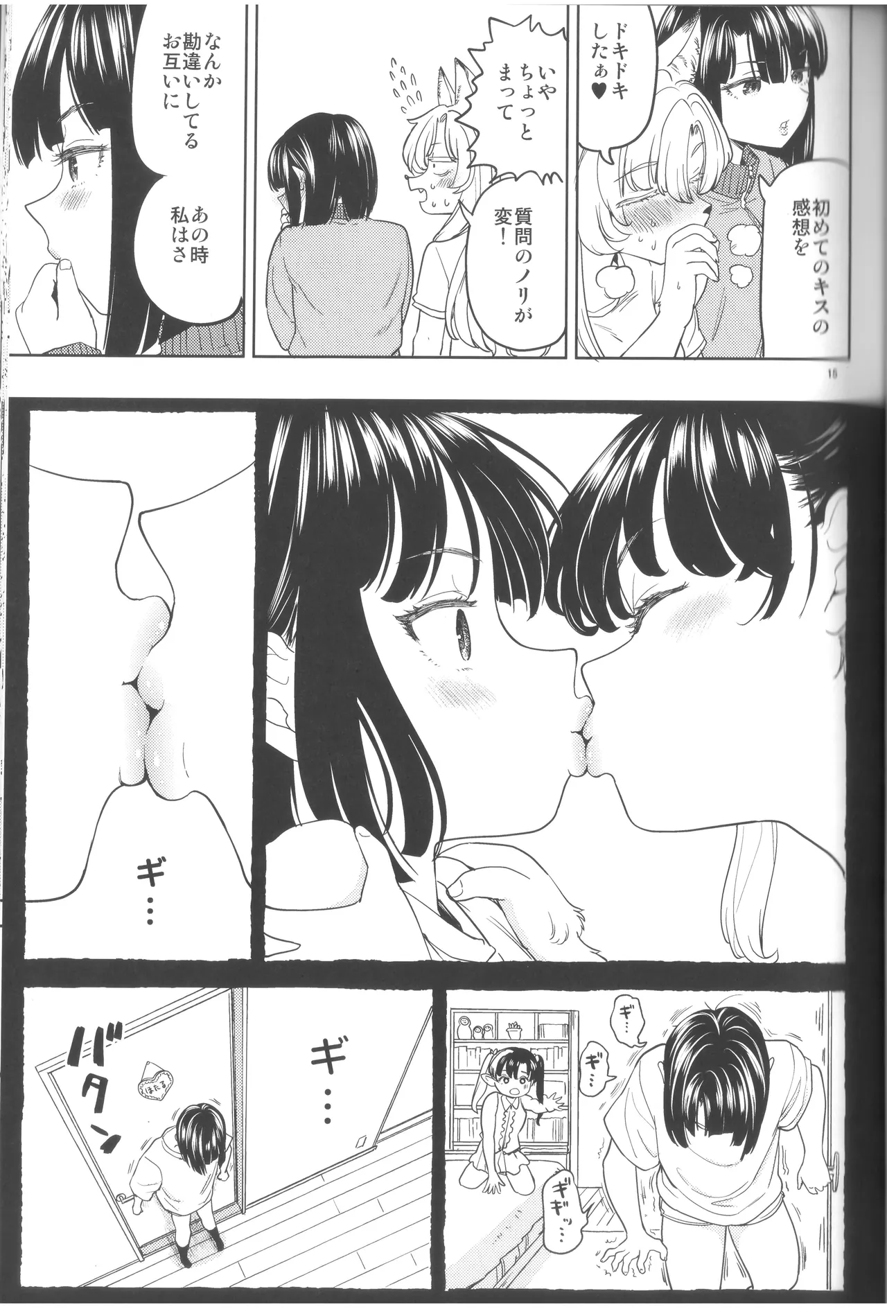 (C105) [ネダオレ (あやね)]ふーっふーっビターン 画像番号 17