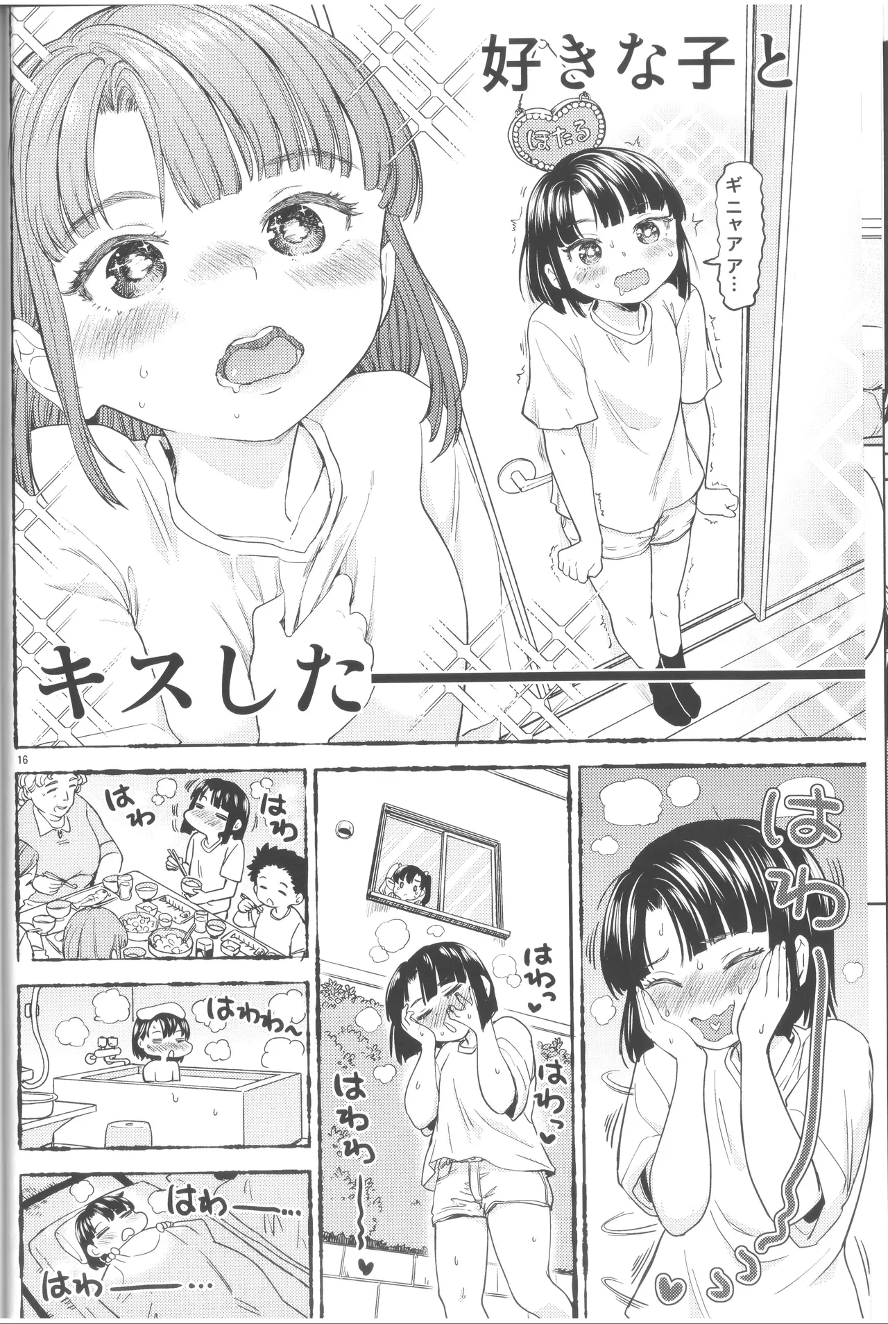 (C105) [ネダオレ (あやね)]ふーっふーっビターン 画像番号 18