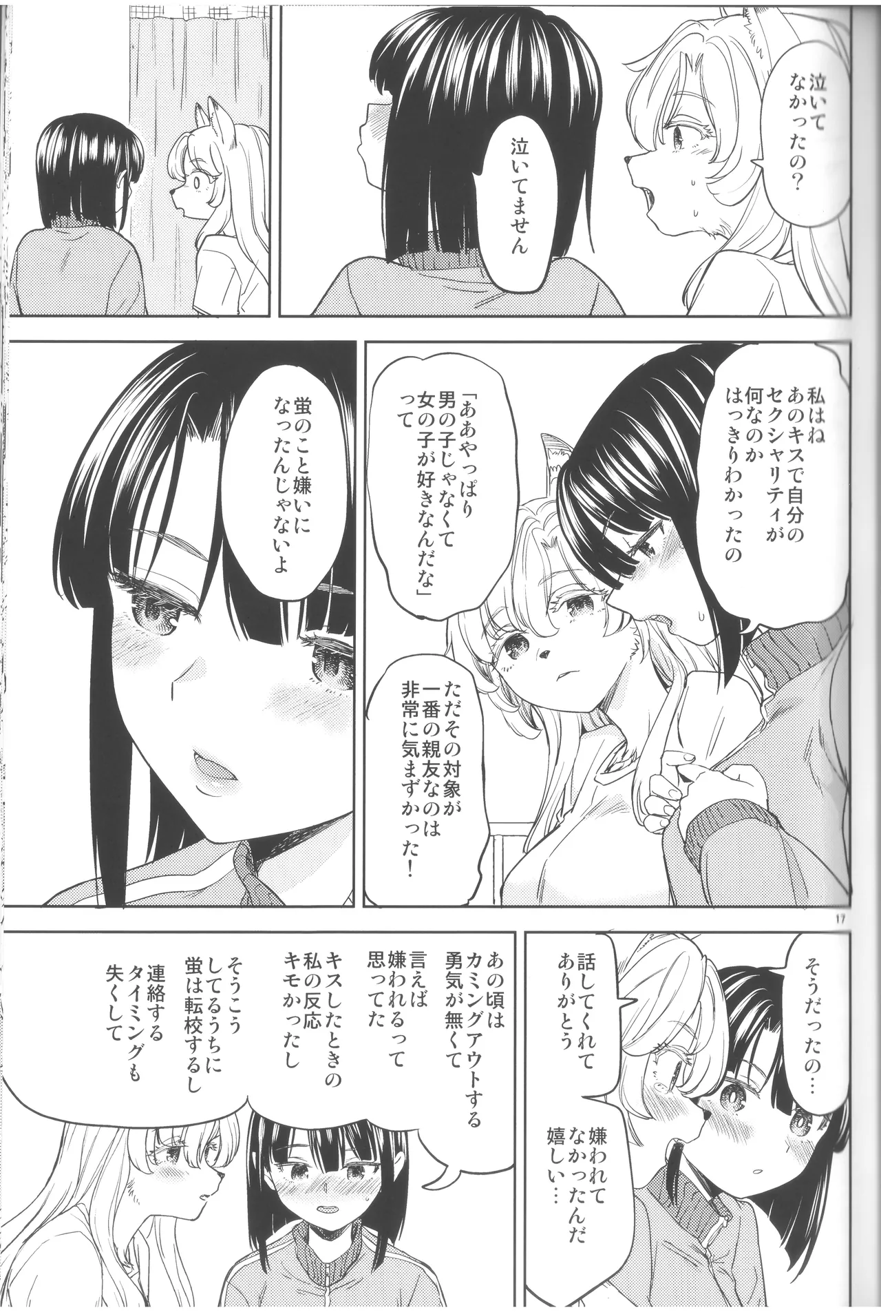 (C105) [ネダオレ (あやね)]ふーっふーっビターン 画像番号 19