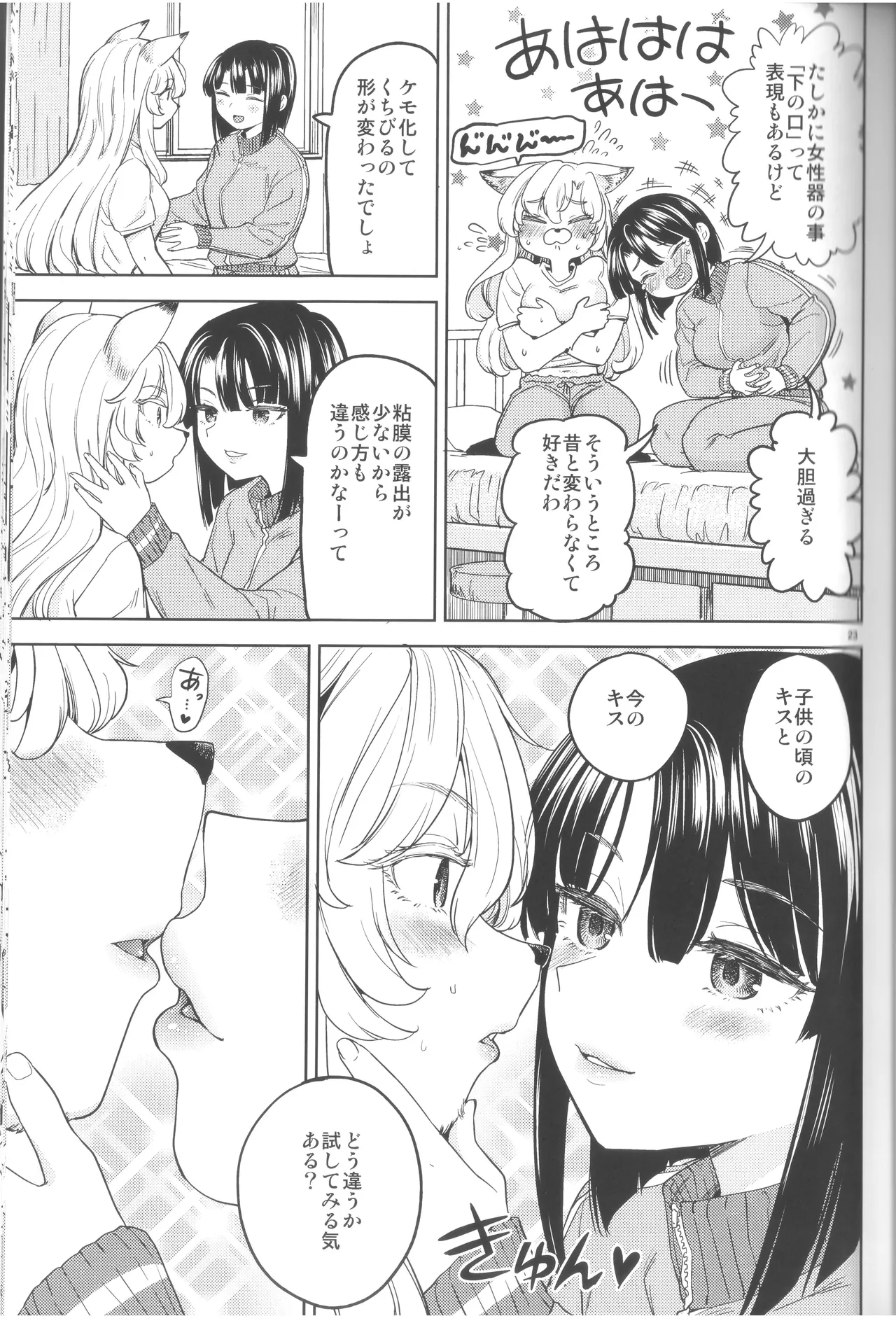 (C105) [ネダオレ (あやね)]ふーっふーっビターン 画像番号 25