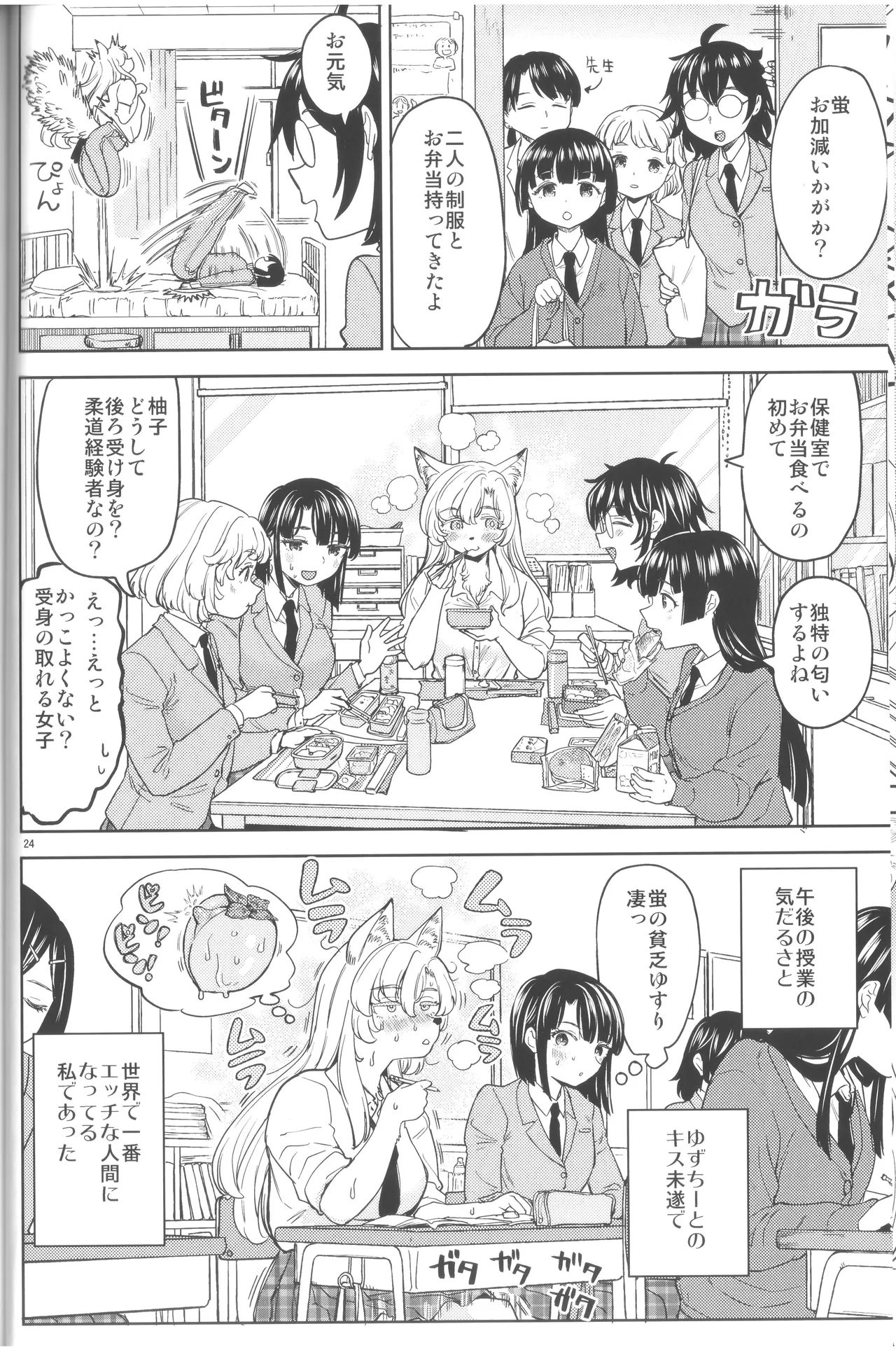 (C105) [ネダオレ (あやね)]ふーっふーっビターン 画像番号 26