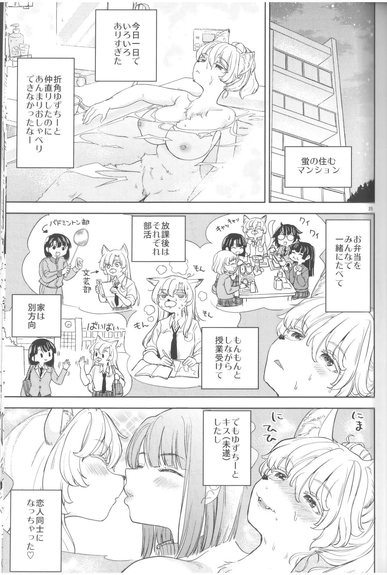 (C105) [ネダオレ (あやね)]ふーっふーっビターン 画像番号 27