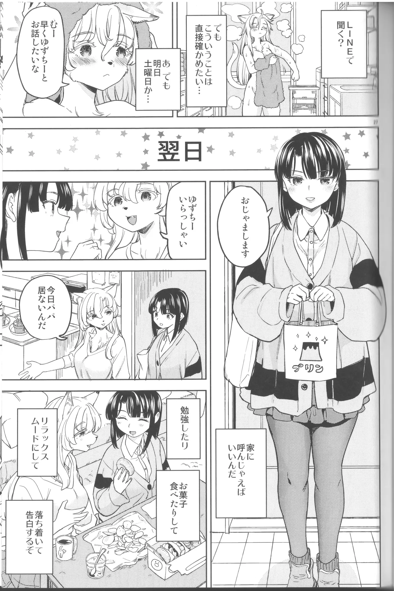 (C105) [ネダオレ (あやね)]ふーっふーっビターン 画像番号 29