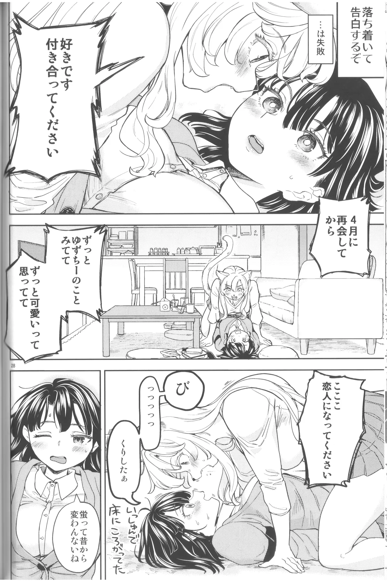 (C105) [ネダオレ (あやね)]ふーっふーっビターン 画像番号 30