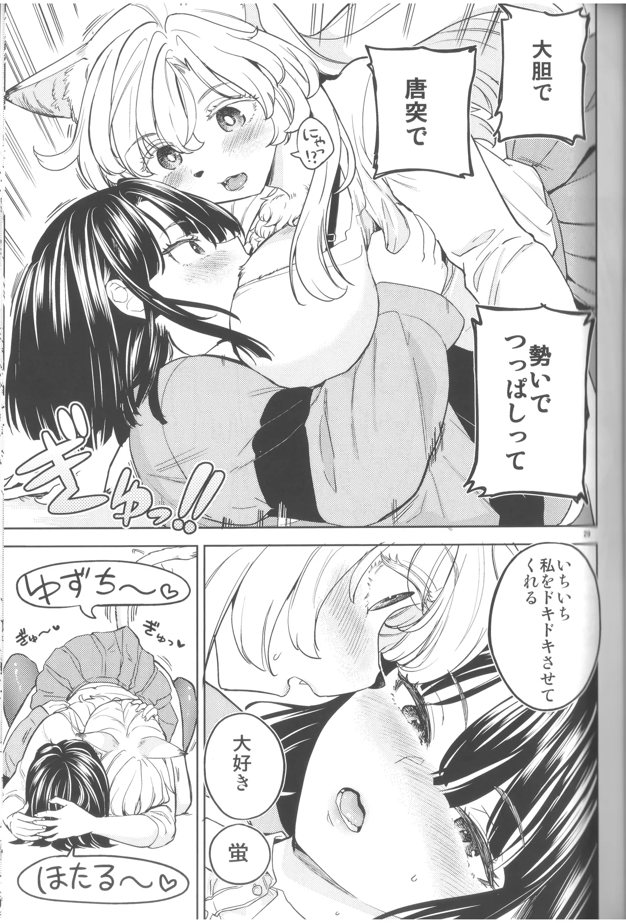 (C105) [ネダオレ (あやね)]ふーっふーっビターン 画像番号 31