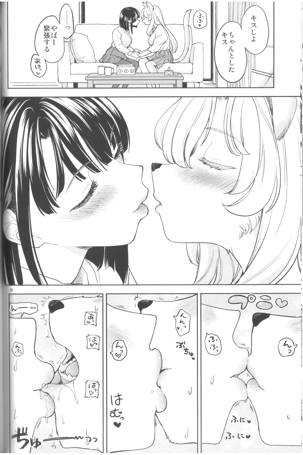 (C105) [ネダオレ (あやね)]ふーっふーっビターン 画像番号 32