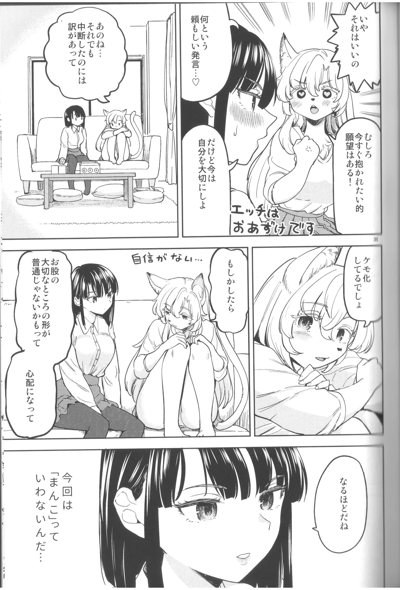 (C105) [ネダオレ (あやね)]ふーっふーっビターン 画像番号 37