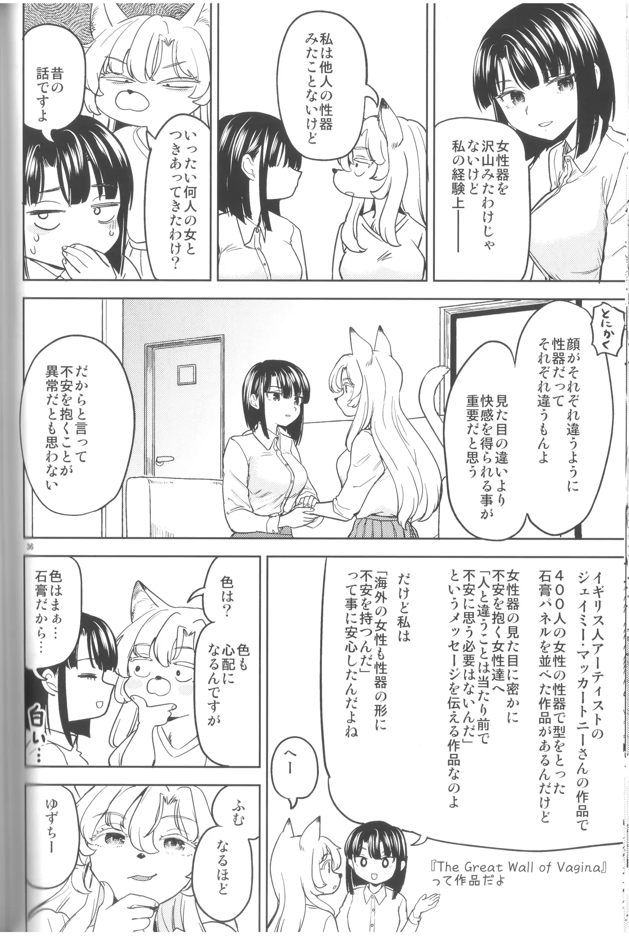 (C105) [ネダオレ (あやね)]ふーっふーっビターン 画像番号 38