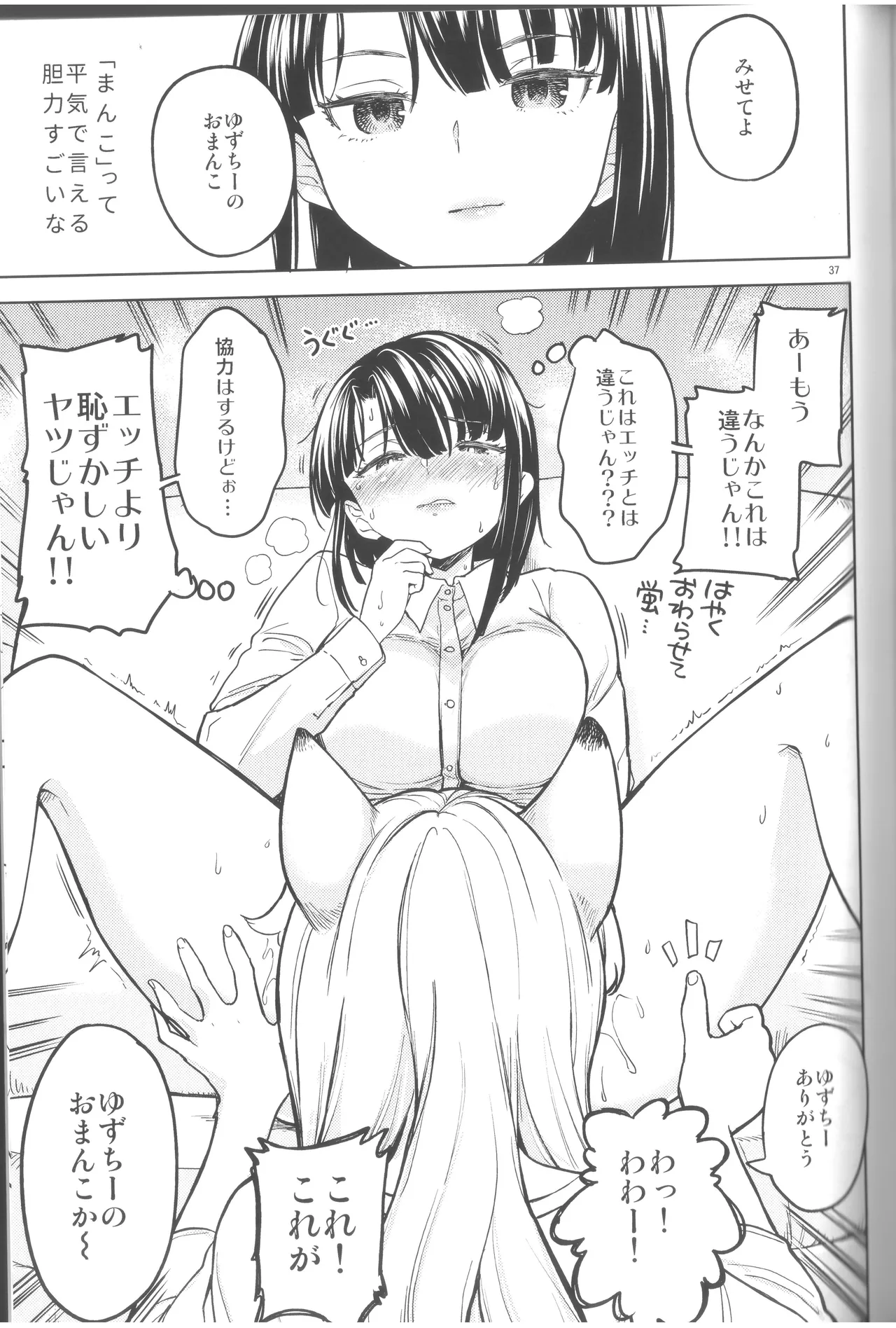 (C105) [ネダオレ (あやね)]ふーっふーっビターン 画像番号 39