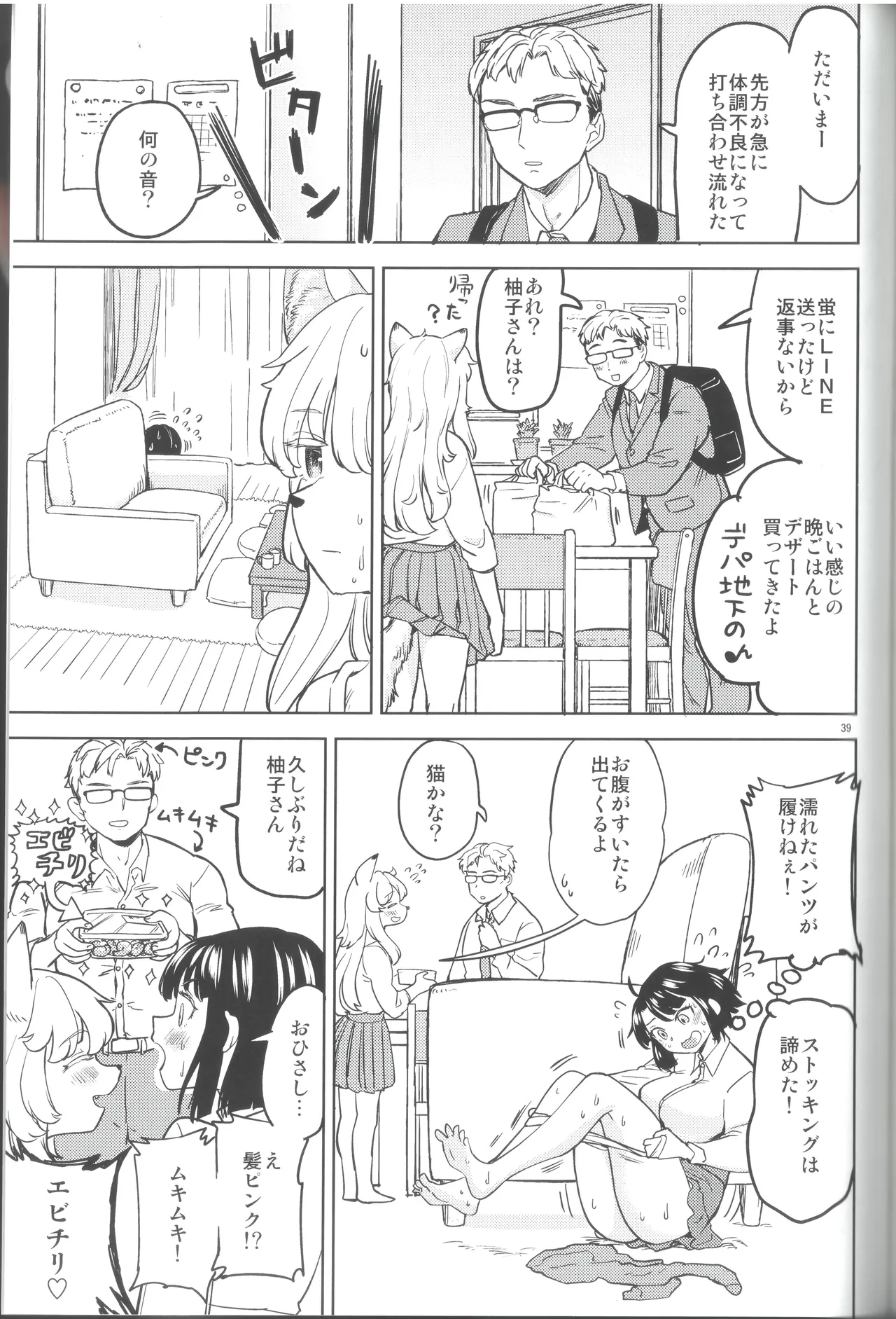 (C105) [ネダオレ (あやね)]ふーっふーっビターン 画像番号 41