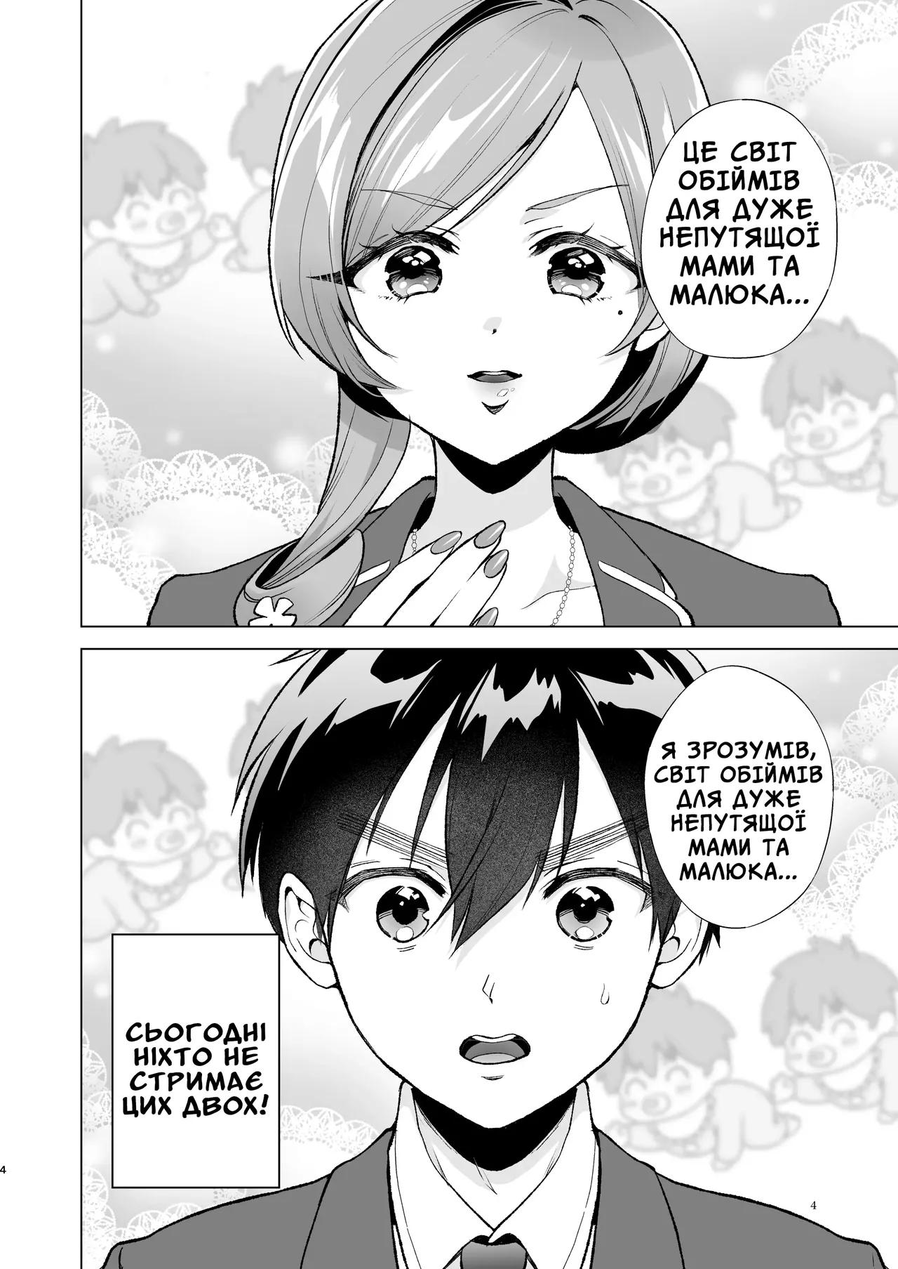 [Yume no Tsuzuki (Yumemiteeru)] Hahari mama to ichababu H suru hon. | Інтимний посібник мами Хахарі з милих ігор у немовлятко (Kimi no Koto ga Daidaidaidaidaisuki na 100-nin no Kanojo) [Ukrainian] [Digital] image number 3