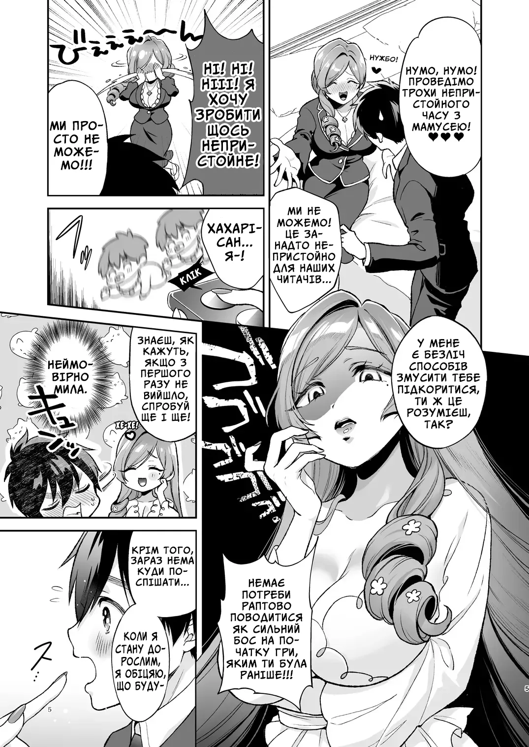 [Yume no Tsuzuki (Yumemiteeru)] Hahari mama to ichababu H suru hon. | Інтимний посібник мами Хахарі з милих ігор у немовлятко (Kimi no Koto ga Daidaidaidaidaisuki na 100-nin no Kanojo) [Ukrainian] [Digital] image number 4