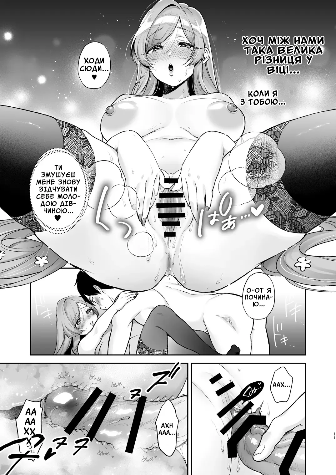 [Yume no Tsuzuki (Yumemiteeru)] Hahari mama to ichababu H suru hon. | Інтимний посібник мами Хахарі з милих ігор у немовлятко (Kimi no Koto ga Daidaidaidaidaisuki na 100-nin no Kanojo) [Ukrainian] [Digital] image number 10