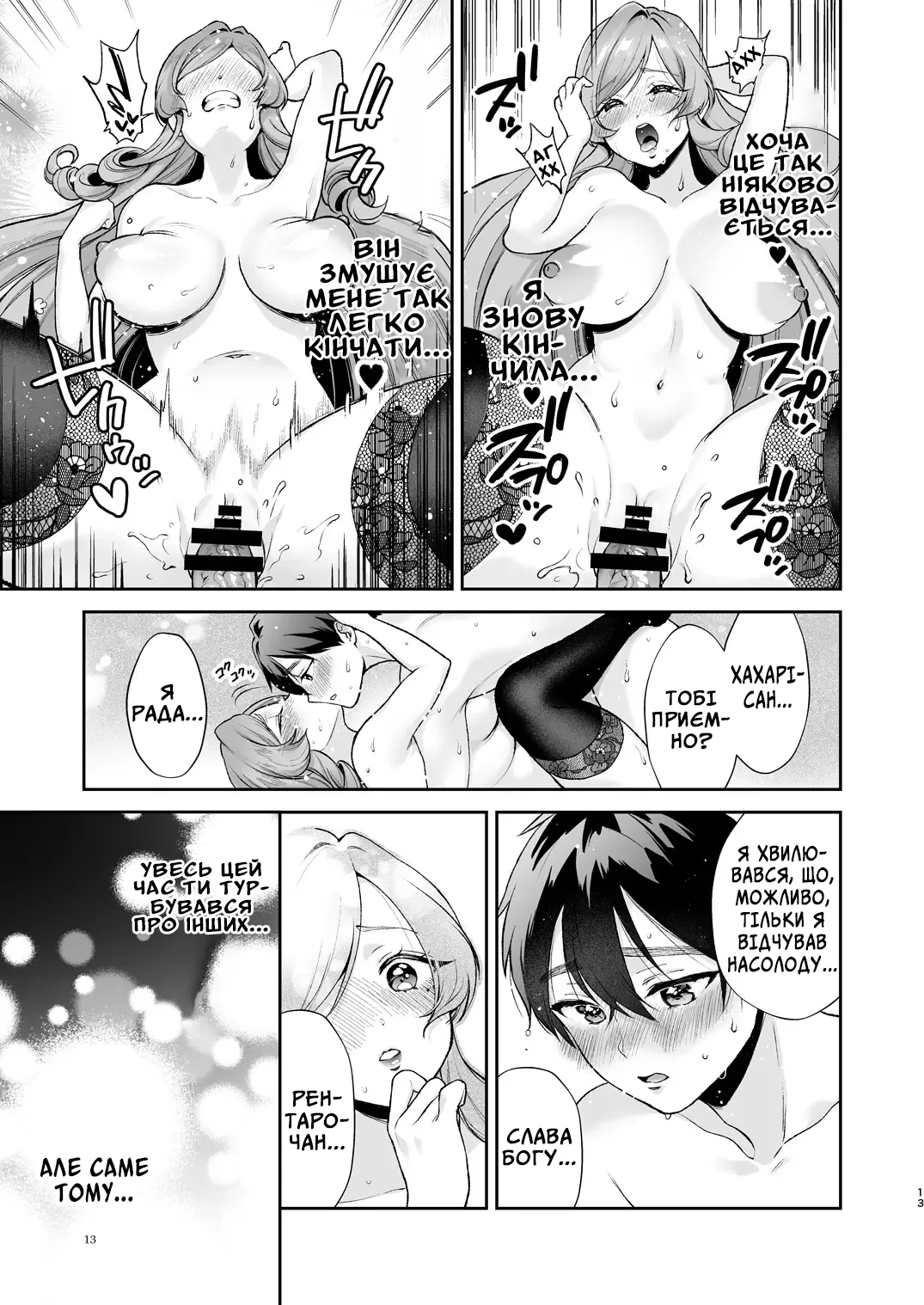 [Yume no Tsuzuki (Yumemiteeru)] Hahari mama to ichababu H suru hon. | Інтимний посібник мами Хахарі з милих ігор у немовлятко (Kimi no Koto ga Daidaidaidaidaisuki na 100-nin no Kanojo) [Ukrainian] [Digital] image number 12