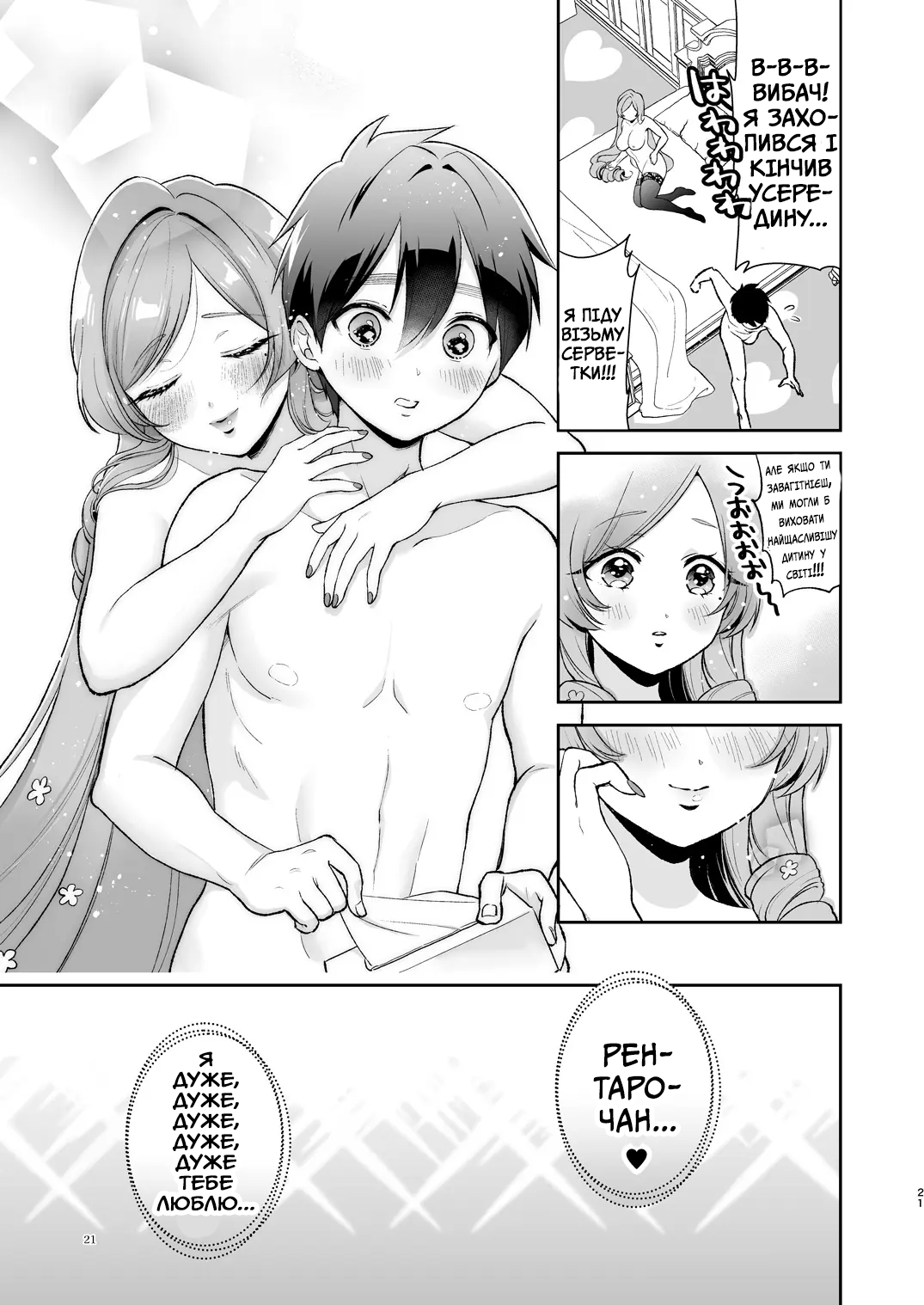 [Yume no Tsuzuki (Yumemiteeru)] Hahari mama to ichababu H suru hon. | Інтимний посібник мами Хахарі з милих ігор у немовлятко (Kimi no Koto ga Daidaidaidaidaisuki na 100-nin no Kanojo) [Ukrainian] [Digital] image number 20