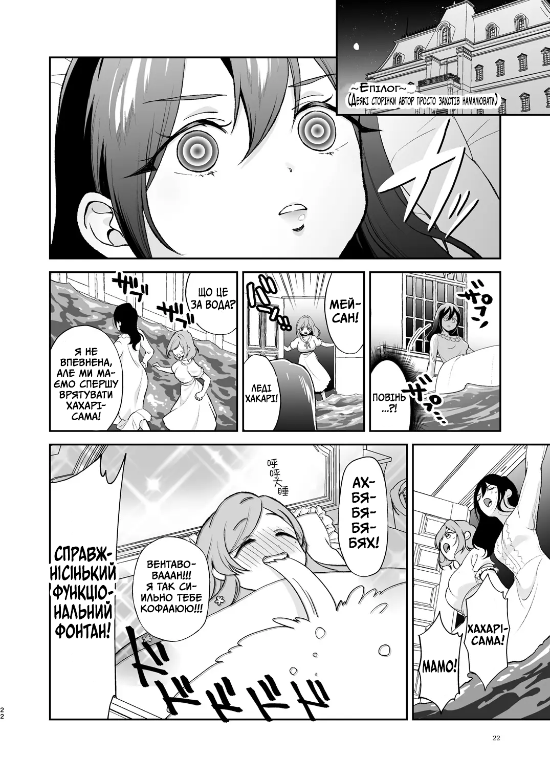 [Yume no Tsuzuki (Yumemiteeru)] Hahari mama to ichababu H suru hon. | Інтимний посібник мами Хахарі з милих ігор у немовлятко (Kimi no Koto ga Daidaidaidaidaisuki na 100-nin no Kanojo) [Ukrainian] [Digital] image number 21