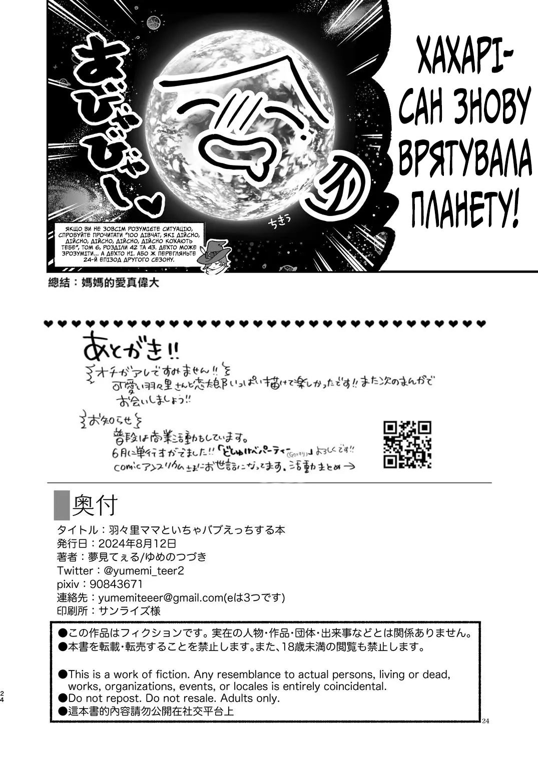 [Yume no Tsuzuki (Yumemiteeru)] Hahari mama to ichababu H suru hon. | Інтимний посібник мами Хахарі з милих ігор у немовлятко (Kimi no Koto ga Daidaidaidaidaisuki na 100-nin no Kanojo) [Ukrainian] [Digital] image number 23