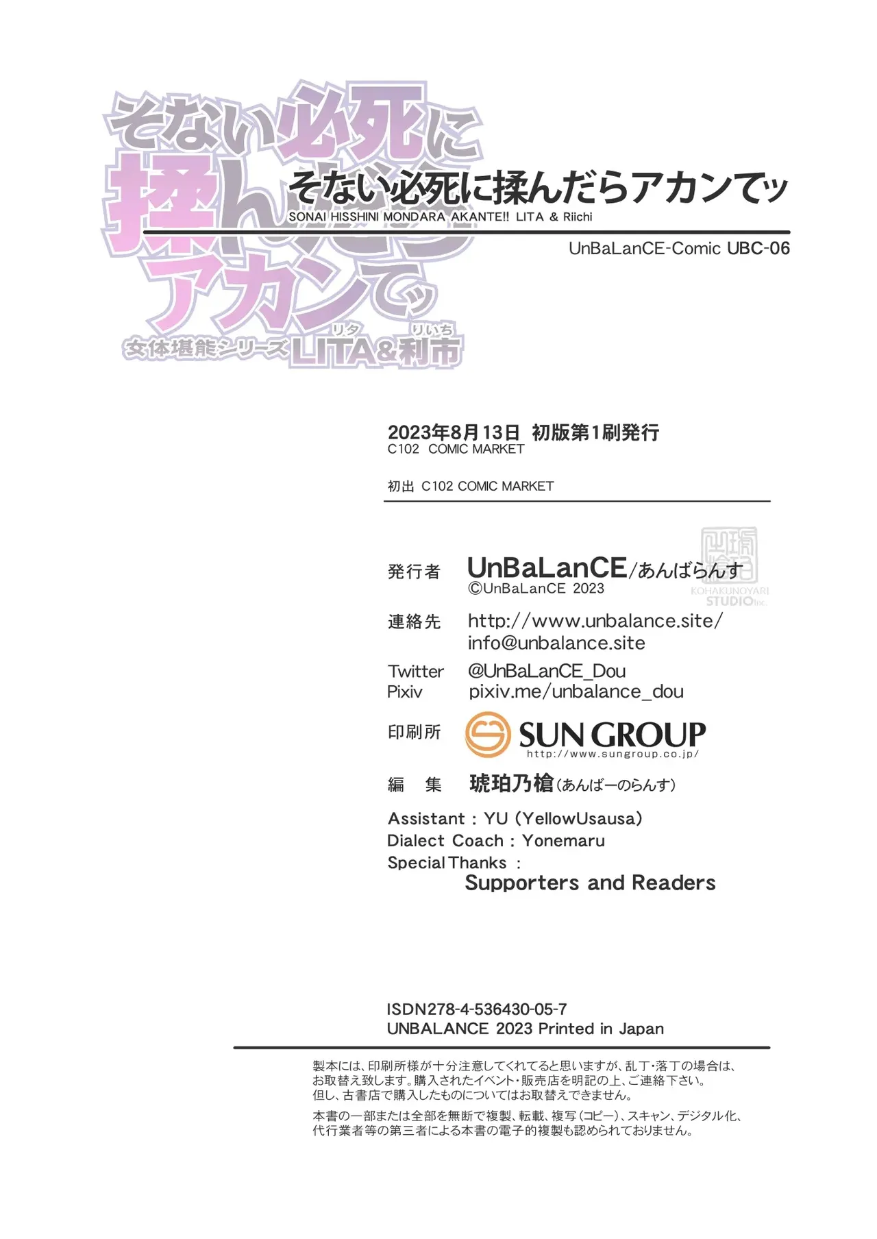 [Unbalance] Lita Bildnummer 46