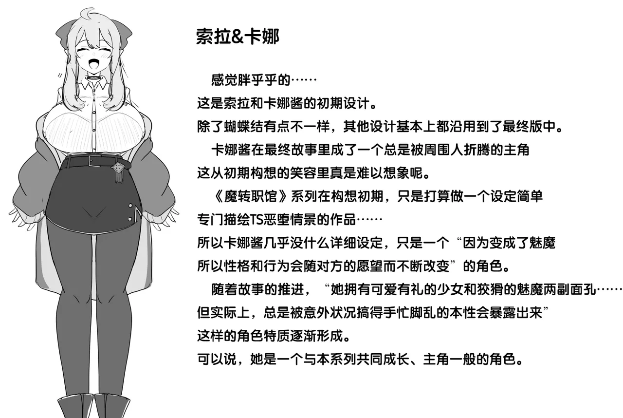 [Alfre-Tori] Matenshoku no Yakata setting [狼姫个人汉化] 图片编号 1