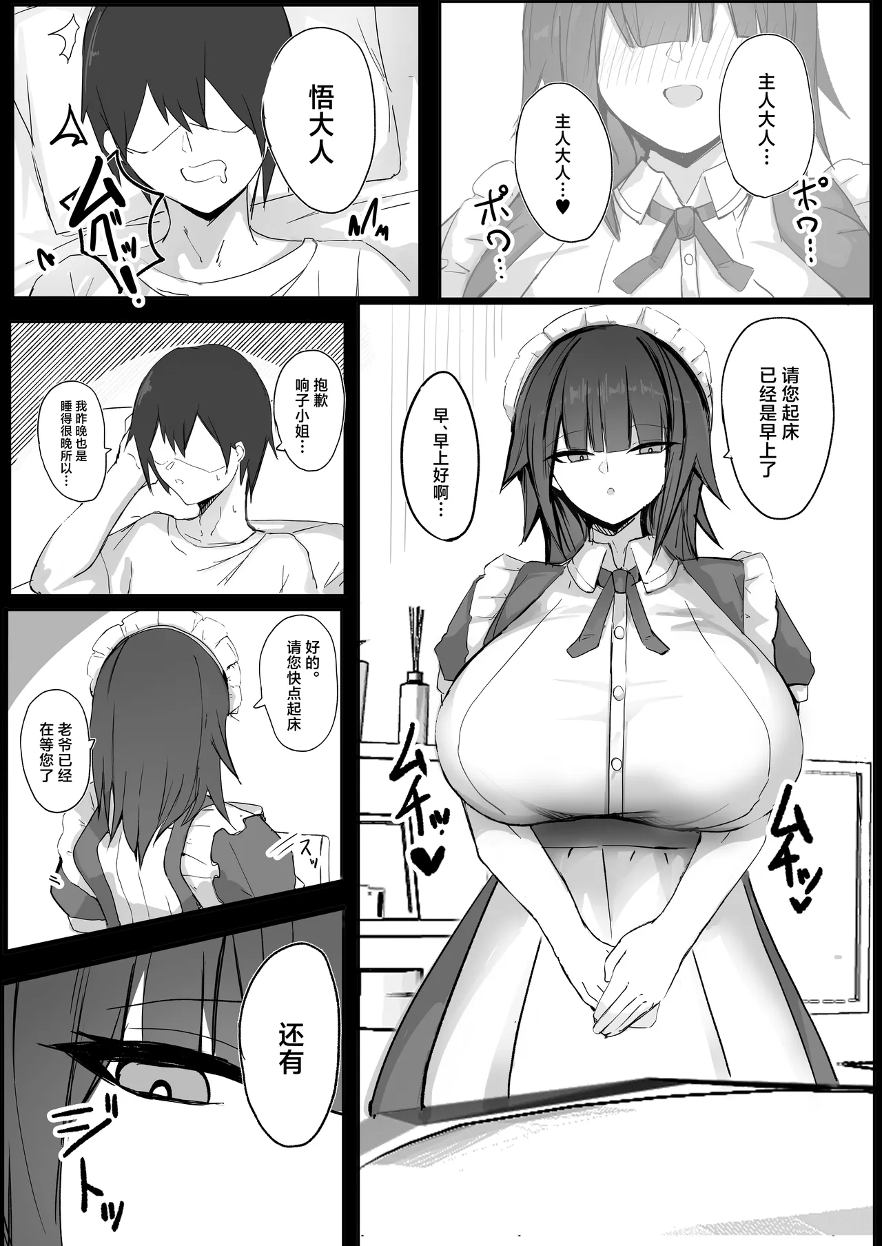 [Aoi Hoshi ni Umareta Dark Angel (Sabajiba Gonhachirou)] Ore wa J-Cup Maid no Goshujin-sama [Chinese] 图片编号 2