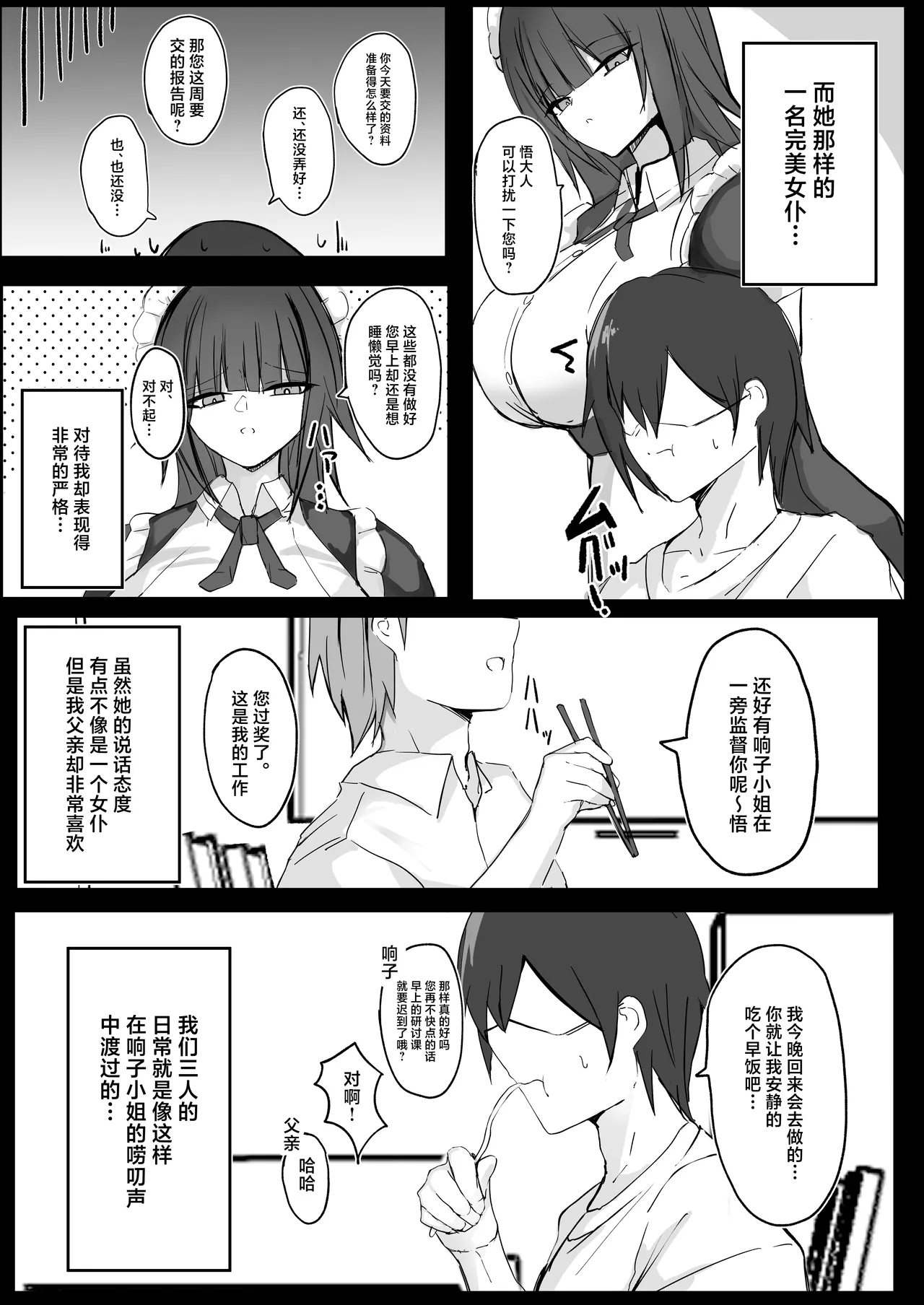 [Aoi Hoshi ni Umareta Dark Angel (Sabajiba Gonhachirou)] Ore wa J-Cup Maid no Goshujin-sama [Chinese] 图片编号 4