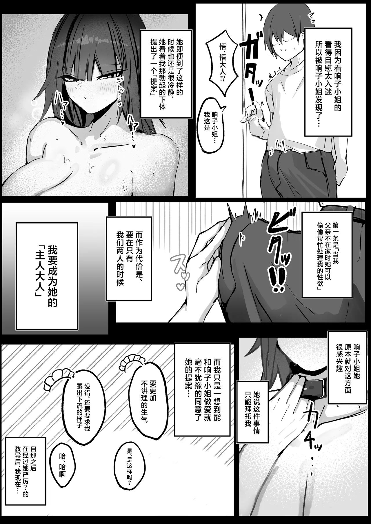 [Aoi Hoshi ni Umareta Dark Angel (Sabajiba Gonhachirou)] Ore wa J-Cup Maid no Goshujin-sama [Chinese] 图片编号 8