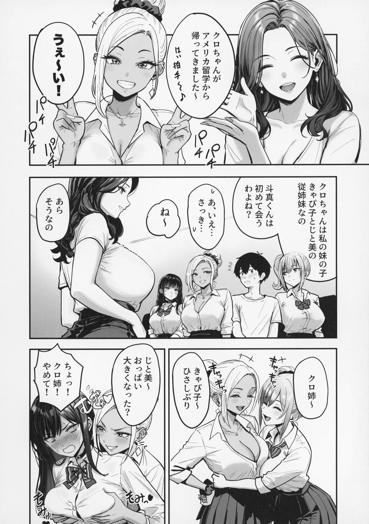 [Sakamoto Shouten (Nishizawa Mizuki)] Gal to Meccha Namahame Nakadashi Ecchi Suru Hanashi #3 image number 24