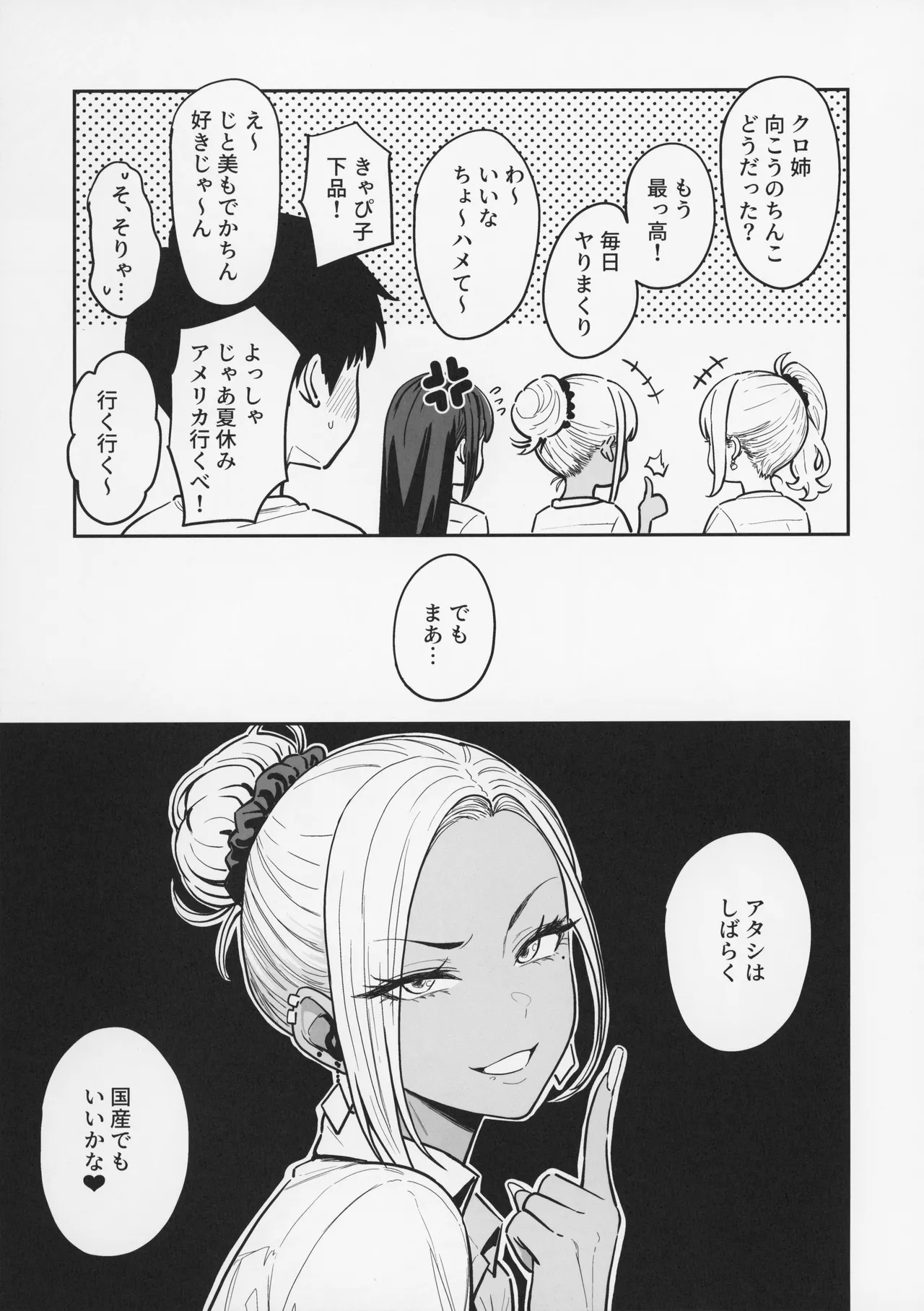 [Sakamoto Shouten (Nishizawa Mizuki)] Gal to Meccha Namahame Nakadashi Ecchi Suru Hanashi #3 image number 25