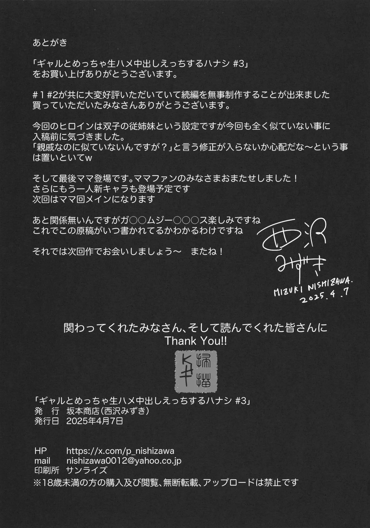 [Sakamoto Shouten (Nishizawa Mizuki)] Gal to Meccha Namahame Nakadashi Ecchi Suru Hanashi #3 image number 53