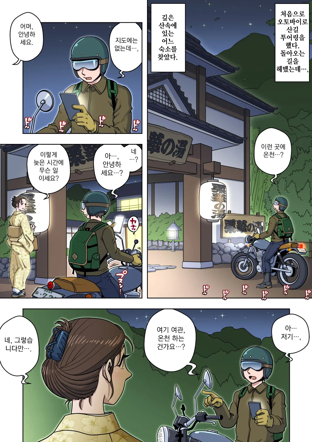 [uniman] 栗華の湯 1&2 [korean] 2eme image