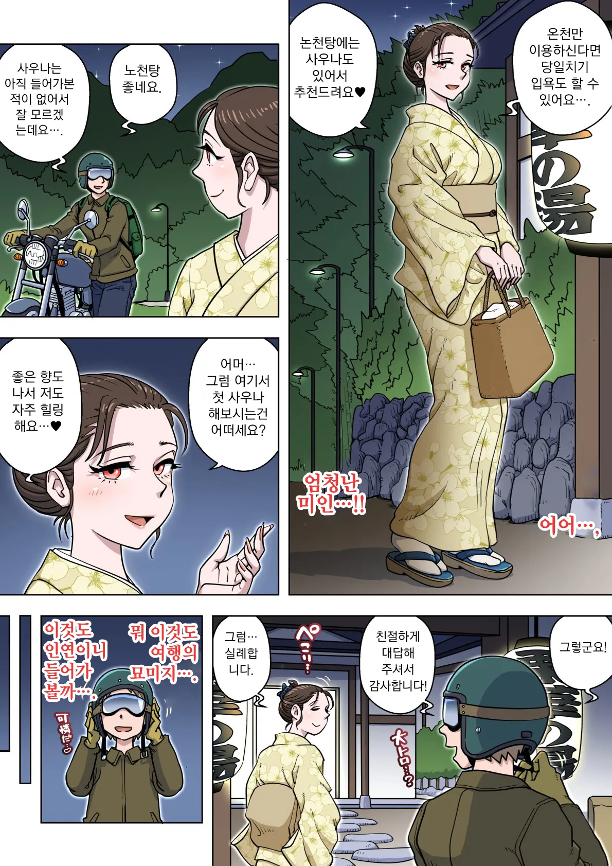 [uniman] 栗華の湯 1&2 [korean] 3eme image