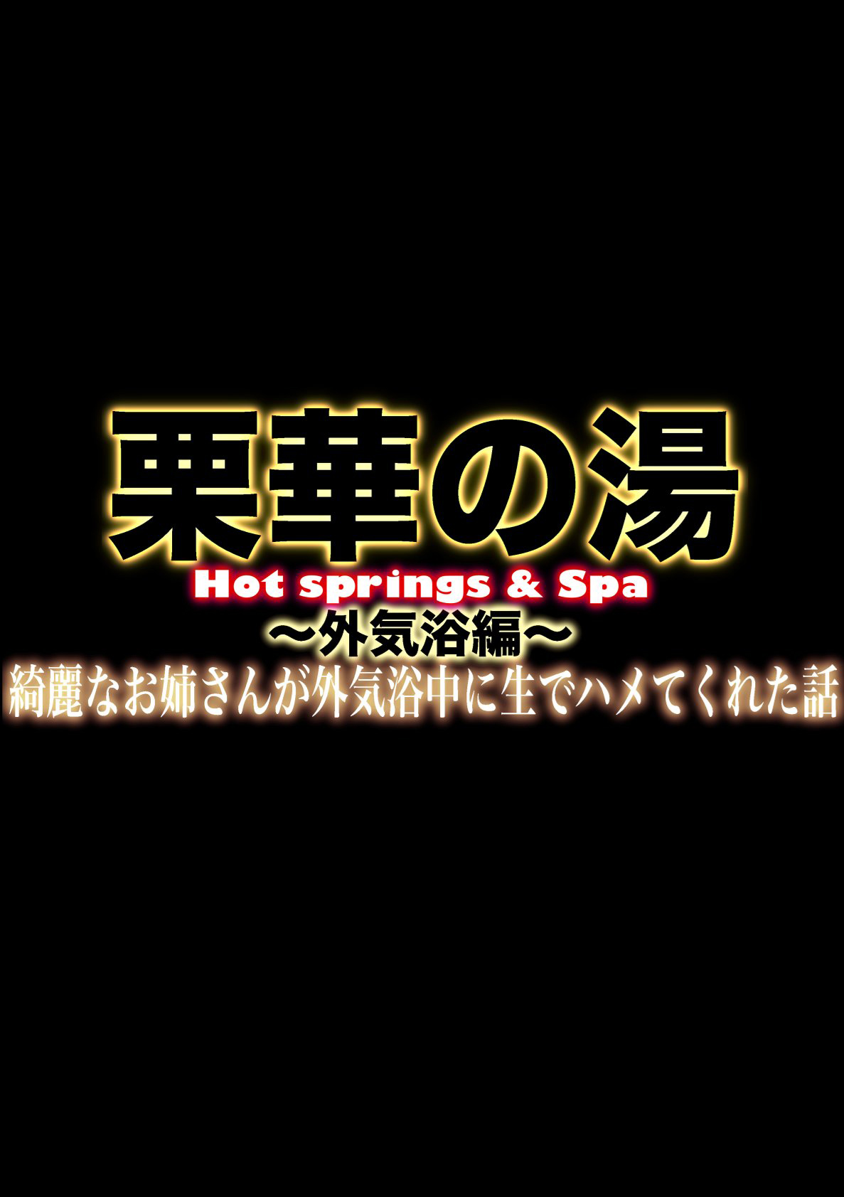 [uniman] 栗華の湯 1&2 [korean] 38eme image