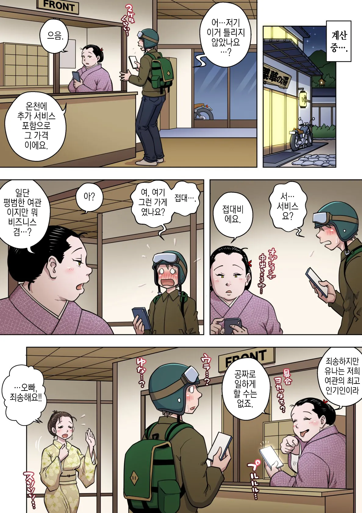 [uniman] 栗華の湯 1&2 [korean] 74eme image