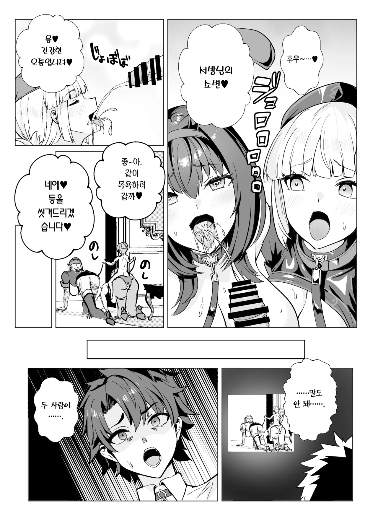 [Yumenekoya (Muunyan)] Kyokutou Kenran Tobakutou Dream Island 2 Scathach & Nightingale Hen | 극동현란 도박섬 드림 아일랜드 2 스카사하 & 나이팅게일 편 [Korean] [Team Edge] [Digital] numero di immagine  74