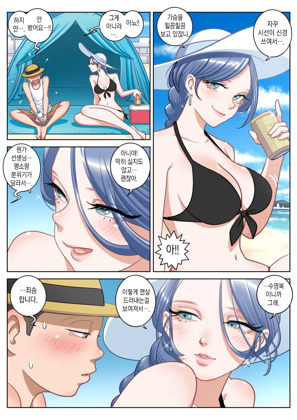 [uniman] summer   vacation [korean] 5eme image
