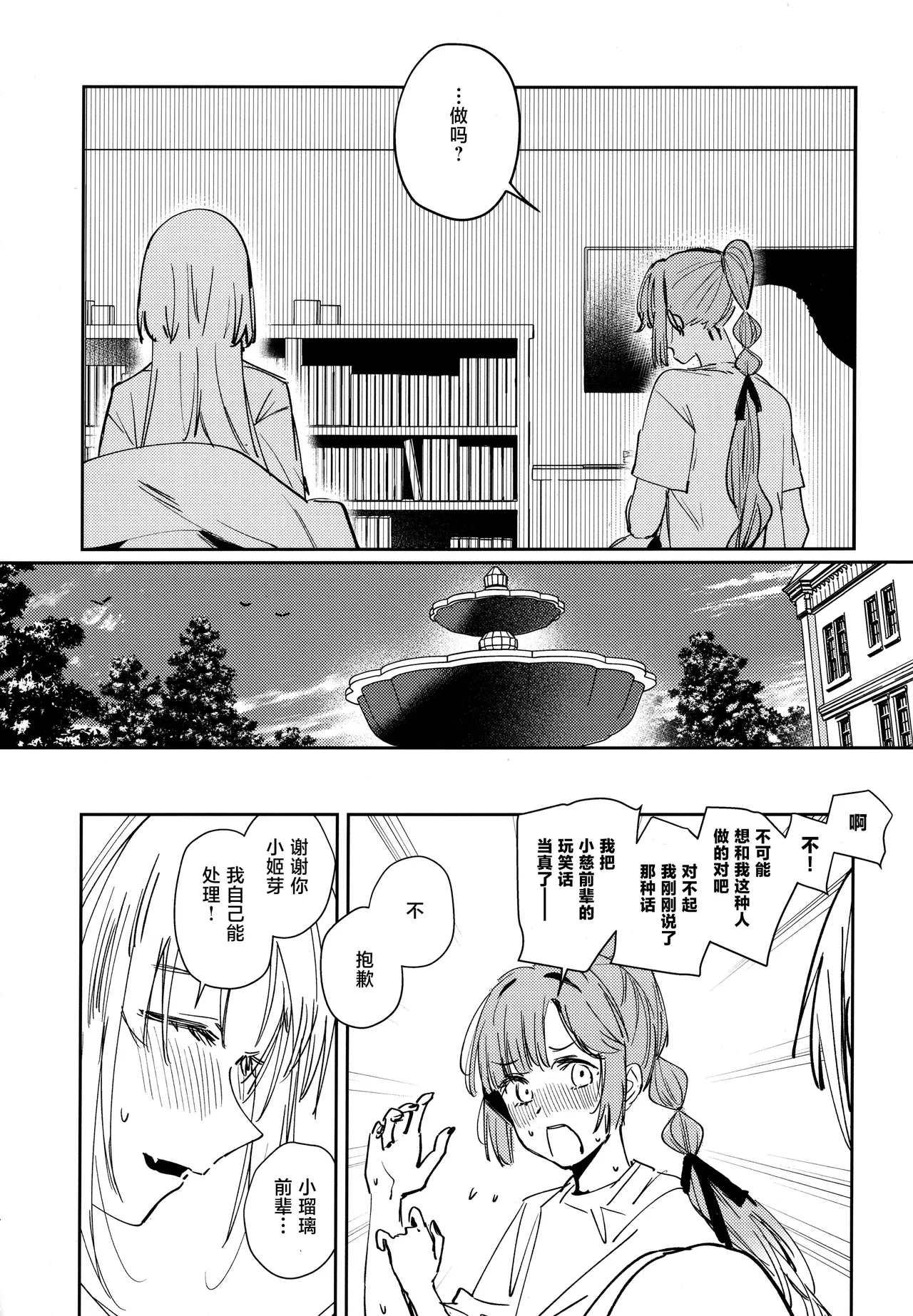 (Bokura no Love Live! 46) [virophilia (Orihi Chihiro)] Fukoku vol.1 (LOVE LIVE! Hasunosora Jogakuin School Idol Club)[Chinese] 13eme image