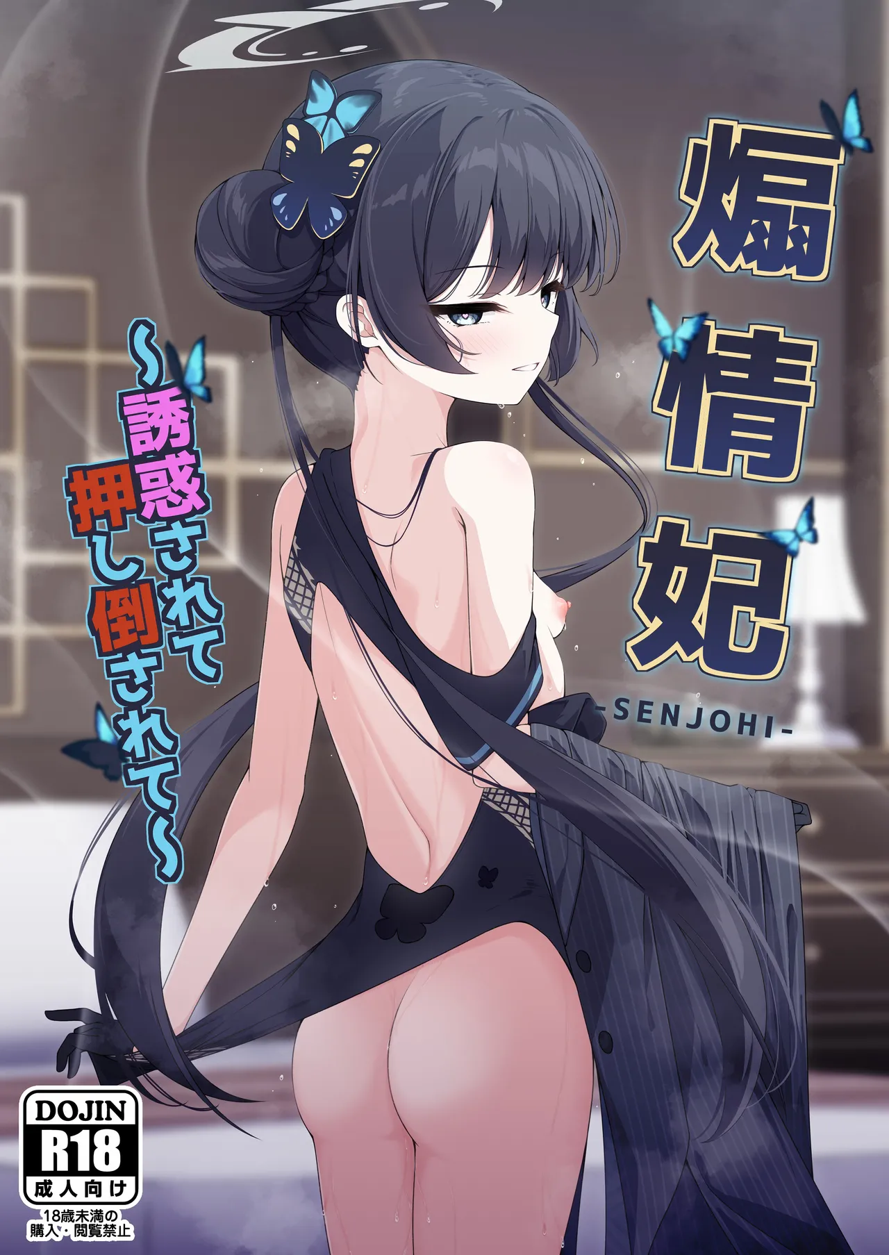 (C105) [Tsukuten (Madoka Tsukumo)] Senjoki Hi Yuwaku Sarete Oshitaosarete (Blue Archive) [English] [Decensored] [Platinum Crown] 图片编号 1