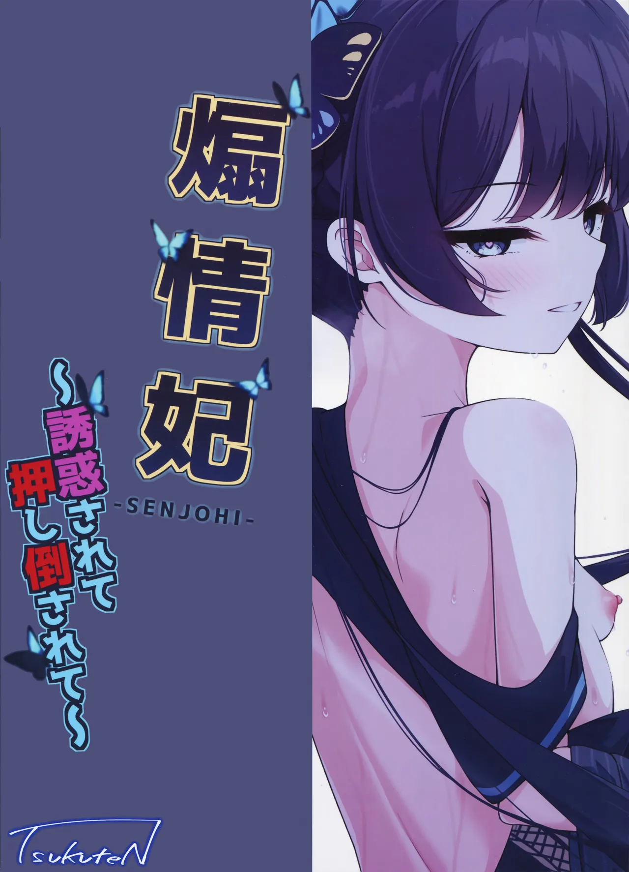 (C105) [Tsukuten (Madoka Tsukumo)] Senjoki Hi Yuwaku Sarete Oshitaosarete (Blue Archive) [English] [Decensored] [Platinum Crown] 图片编号 28