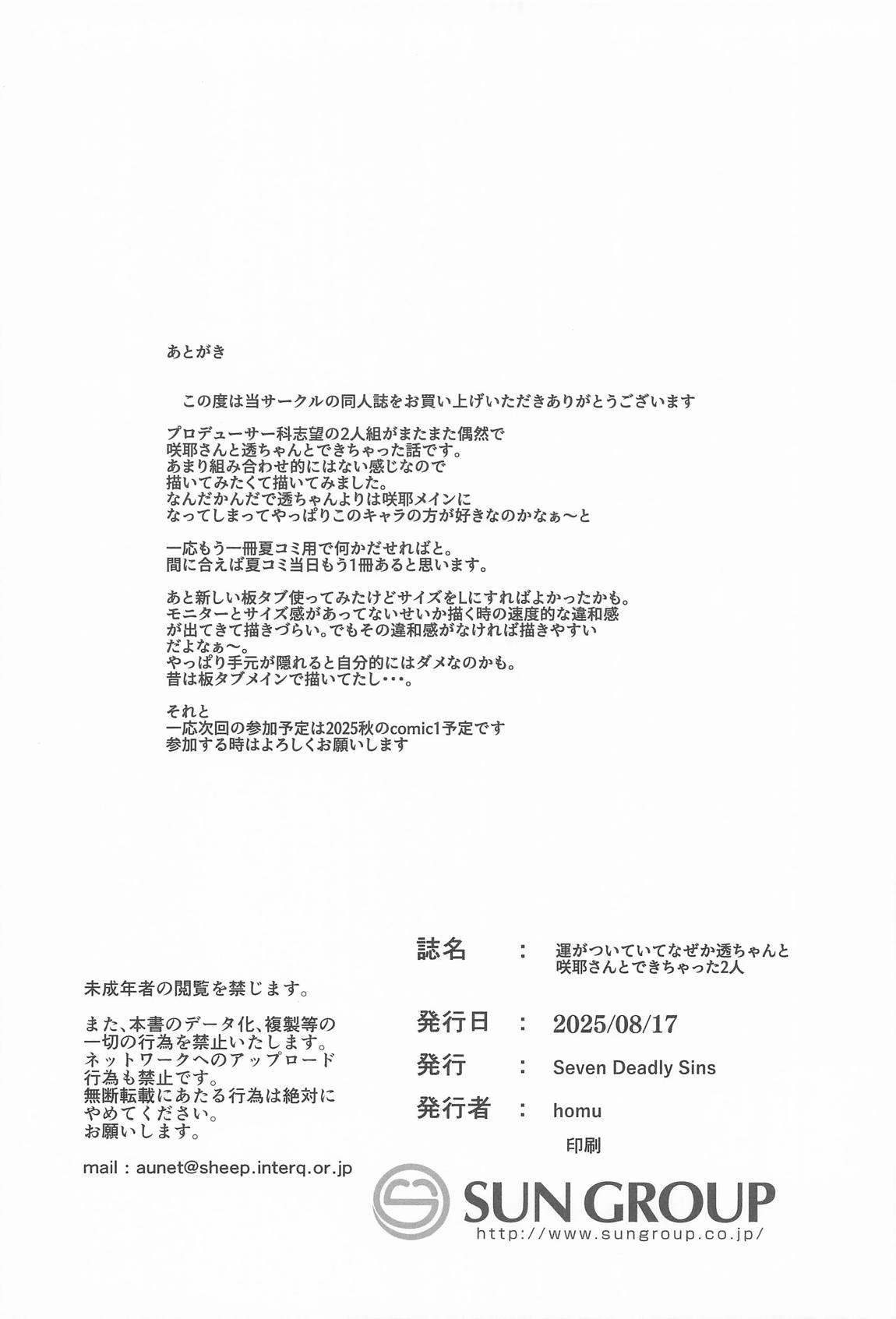 (C106) [Seven Deadly Sins (homu)] Un ga Tsuiteite Naze ka Toru-chan to Sakuya-san to Dekichatta Futari (THE iDOLM@STER: Shiny Colors) Bildnummer 26