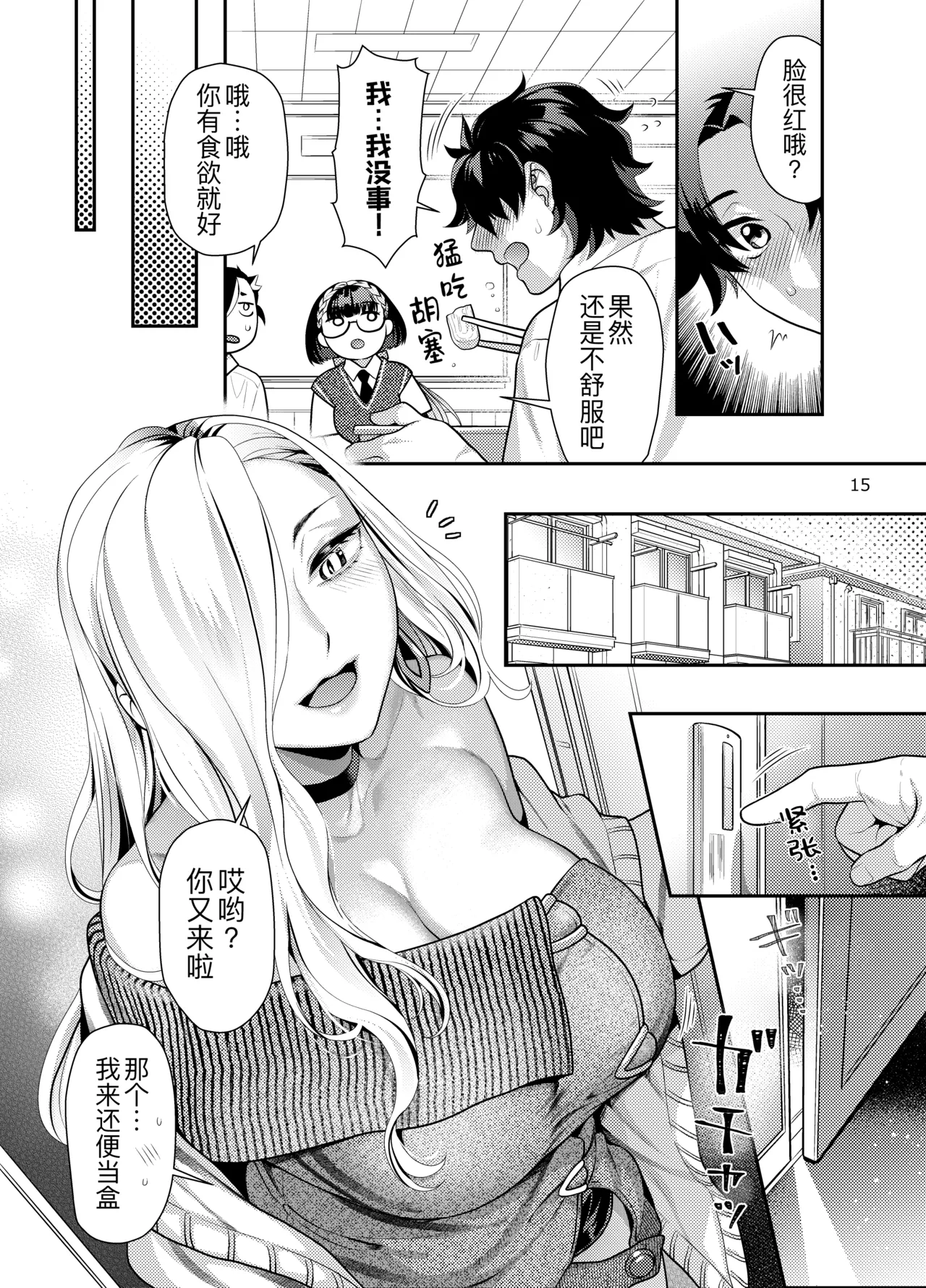 [Nekomataya (Nekomata Naomi)] Ecchi na Omii-san ni Taberaretai (Fate/Grand Order) [Chinese] [黑锅汉化组] [Digital] image number 16