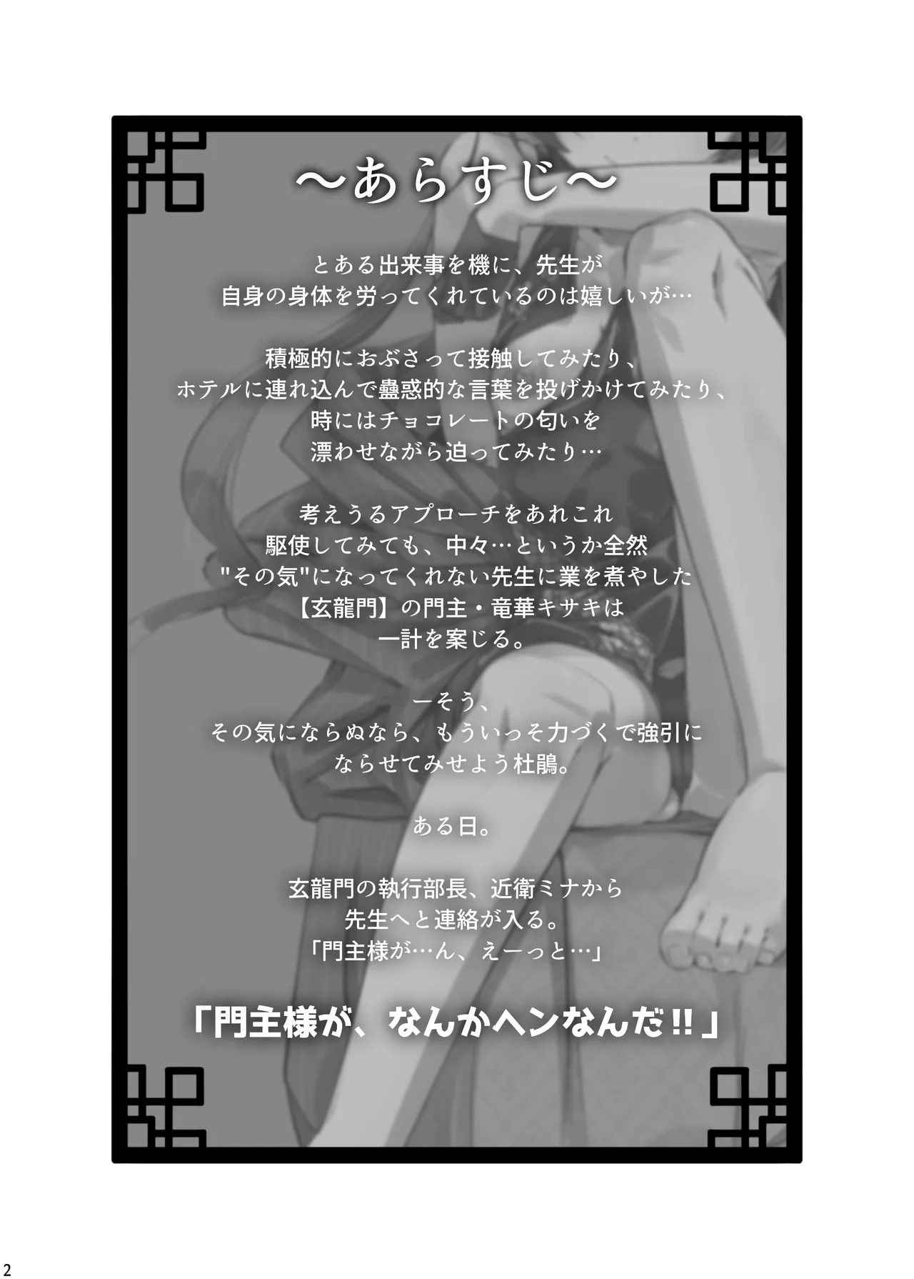 [pomigarou (pomibuto)] ryuuge ranbu (Blue Archive) [Digital] 3eme image